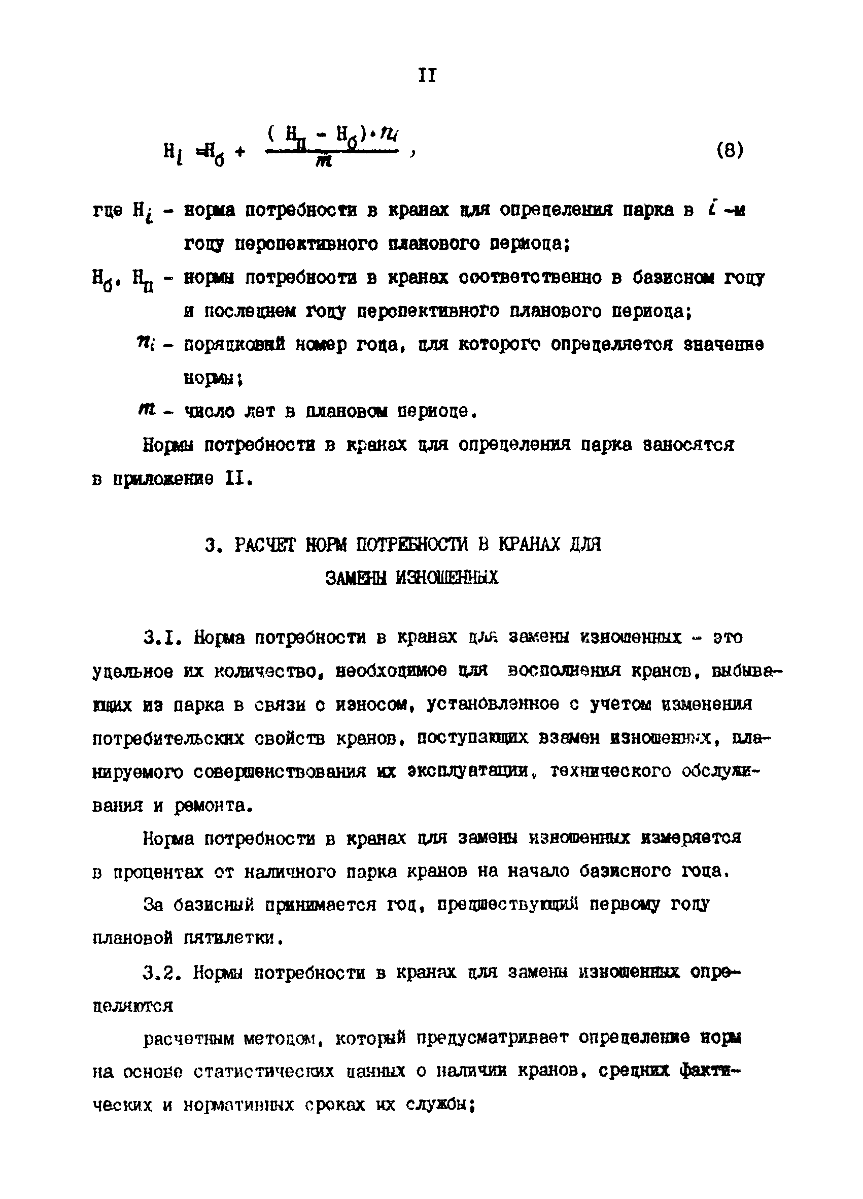 РД 39-0147103-313-88