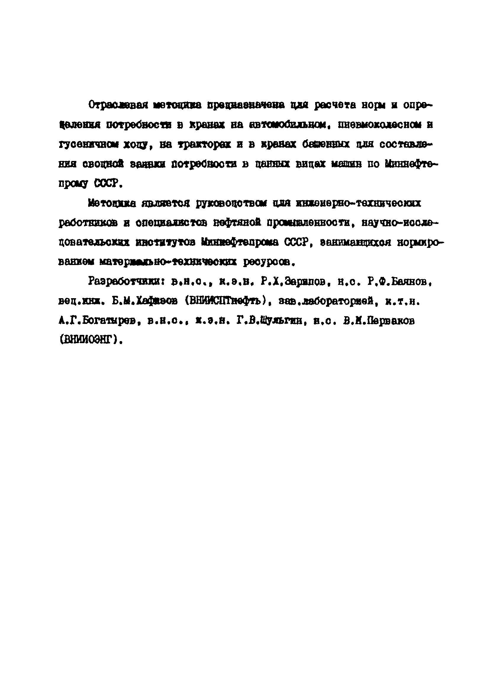 РД 39-0147103-313-88