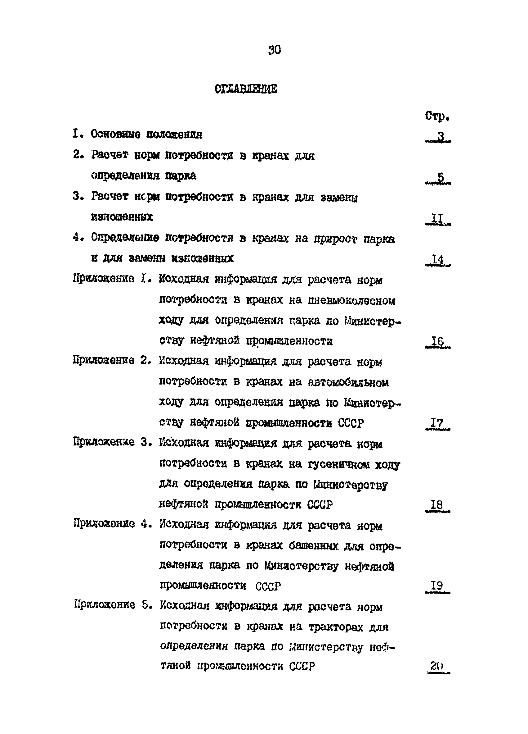 РД 39-0147103-313-88