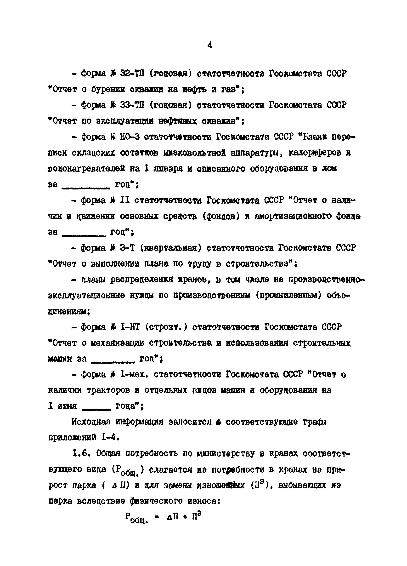 РД 39-0147103-313-88