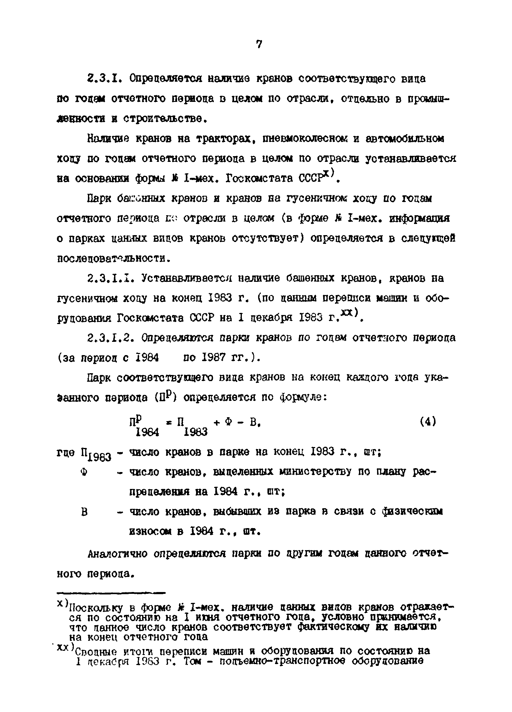 РД 39-0147103-313-88