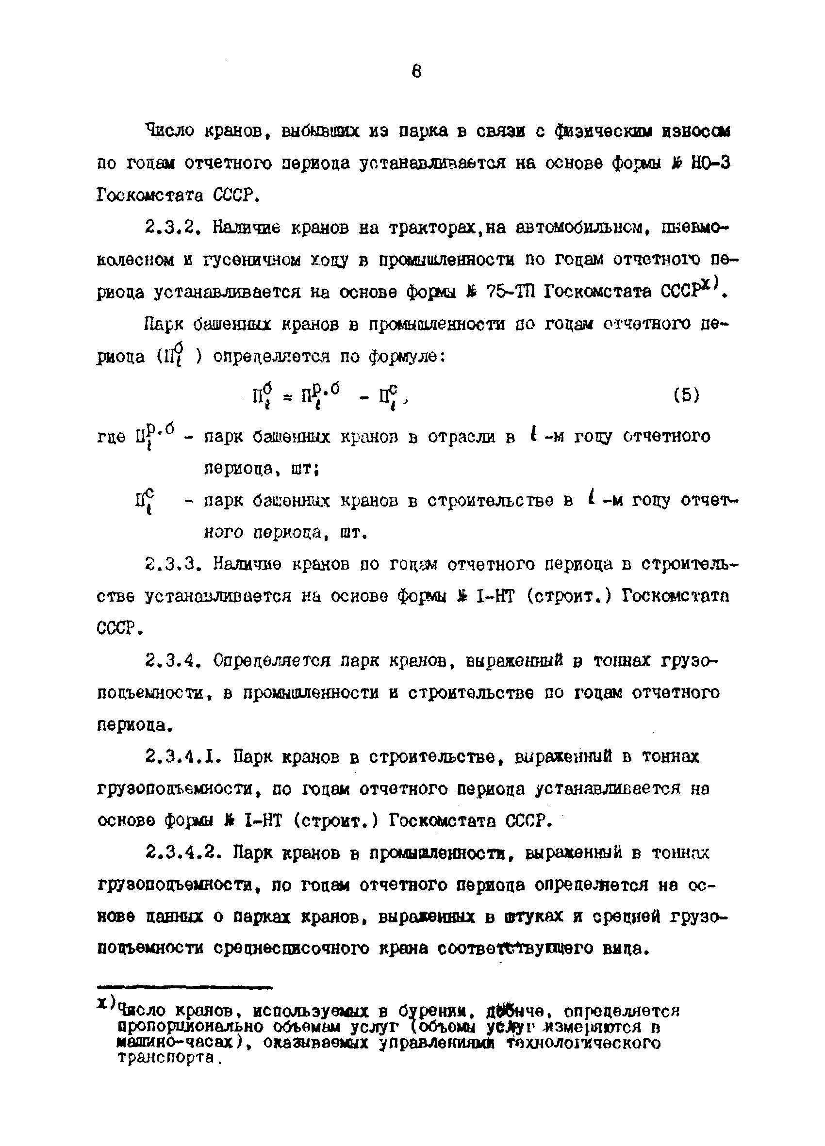 РД 39-0147103-313-88