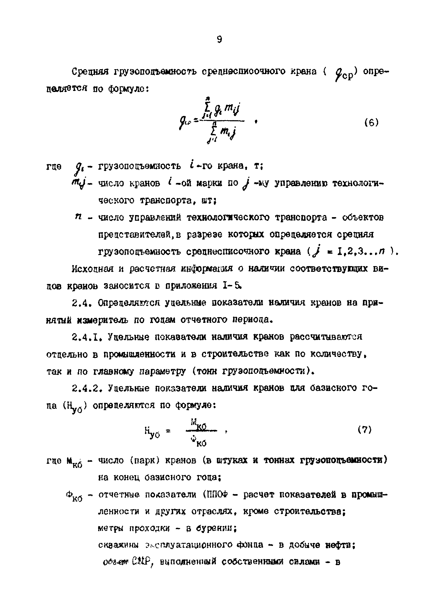 РД 39-0147103-313-88