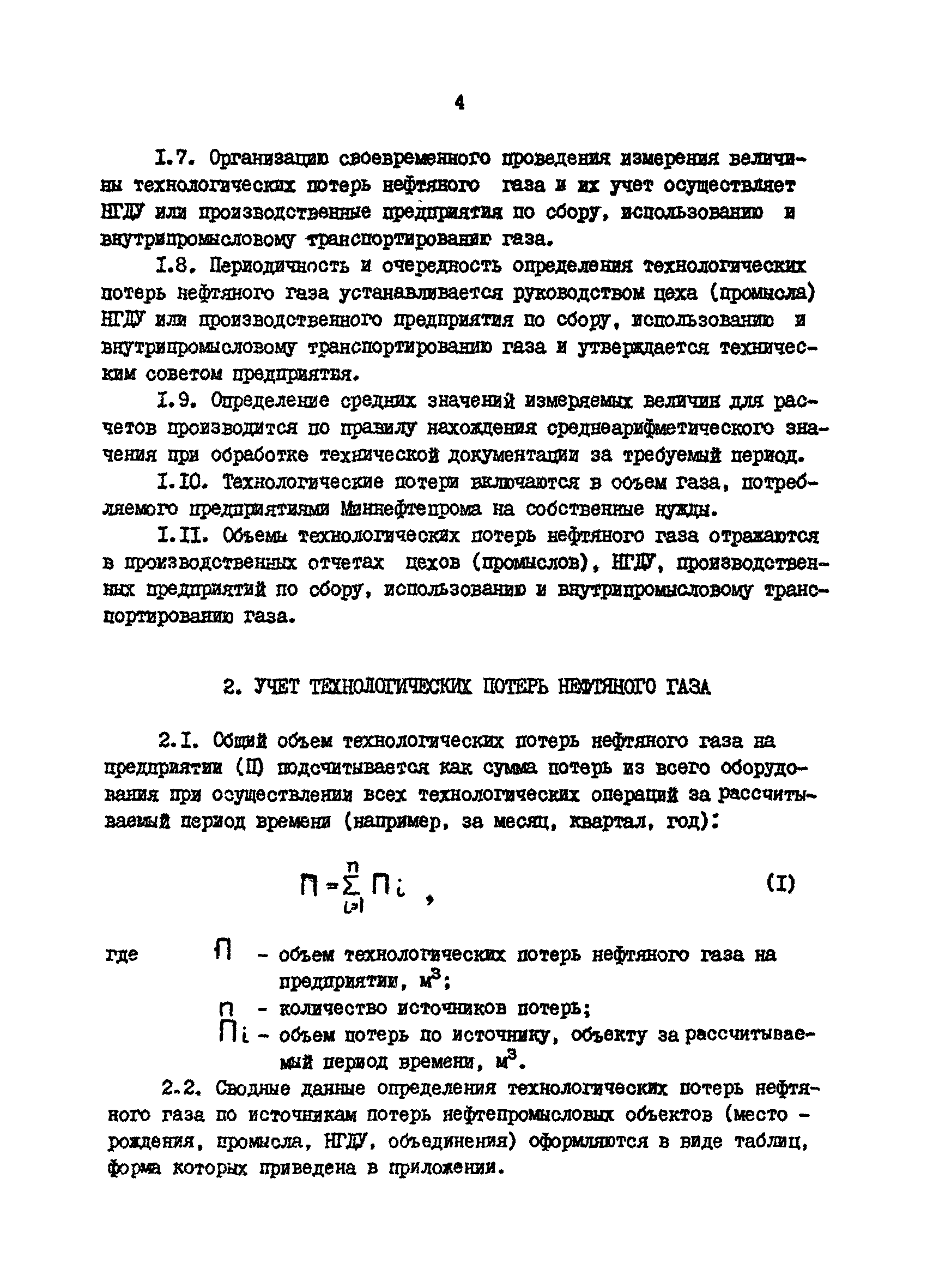 РД 39-0147103-312-86