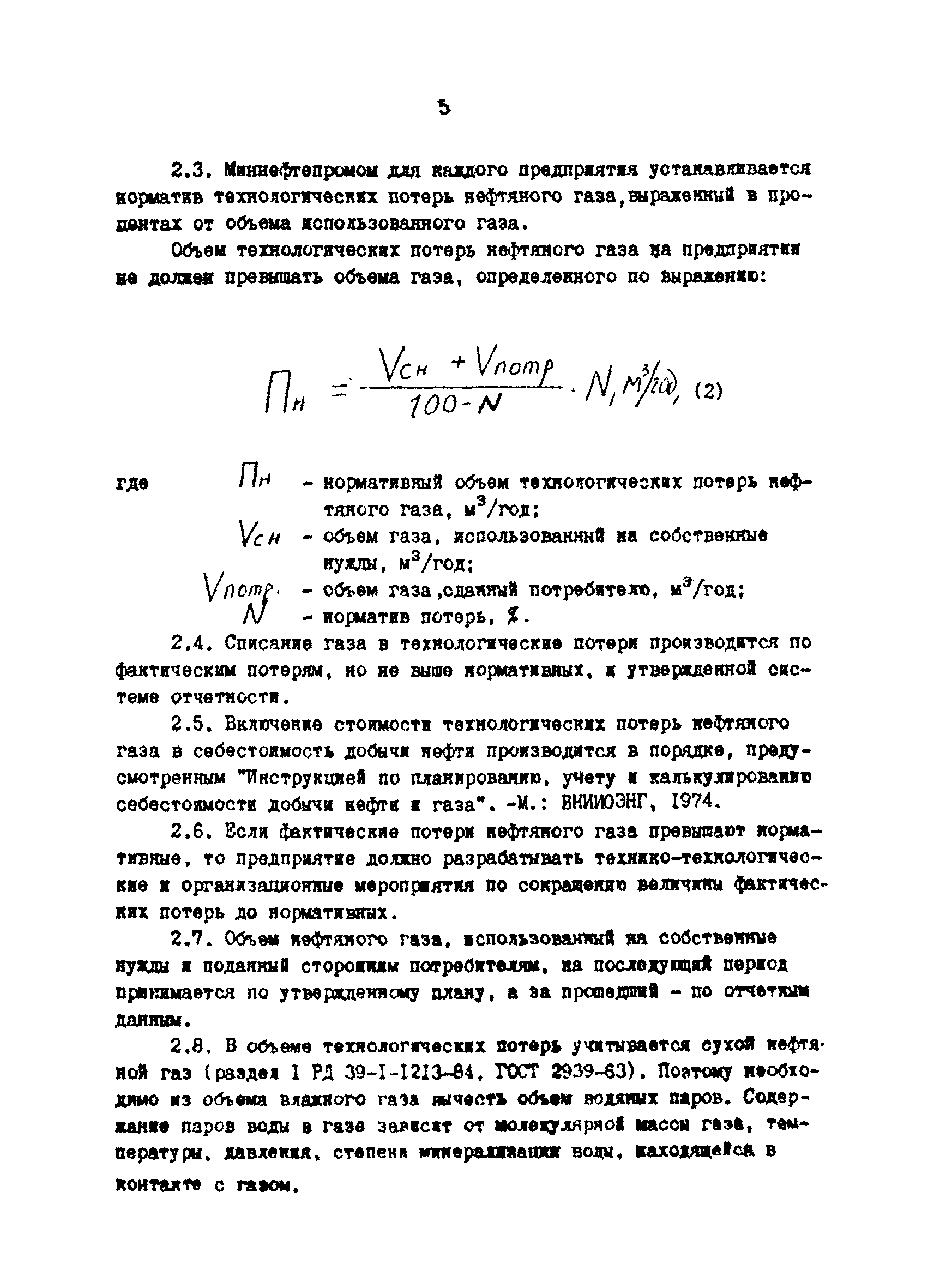 РД 39-0147103-312-86