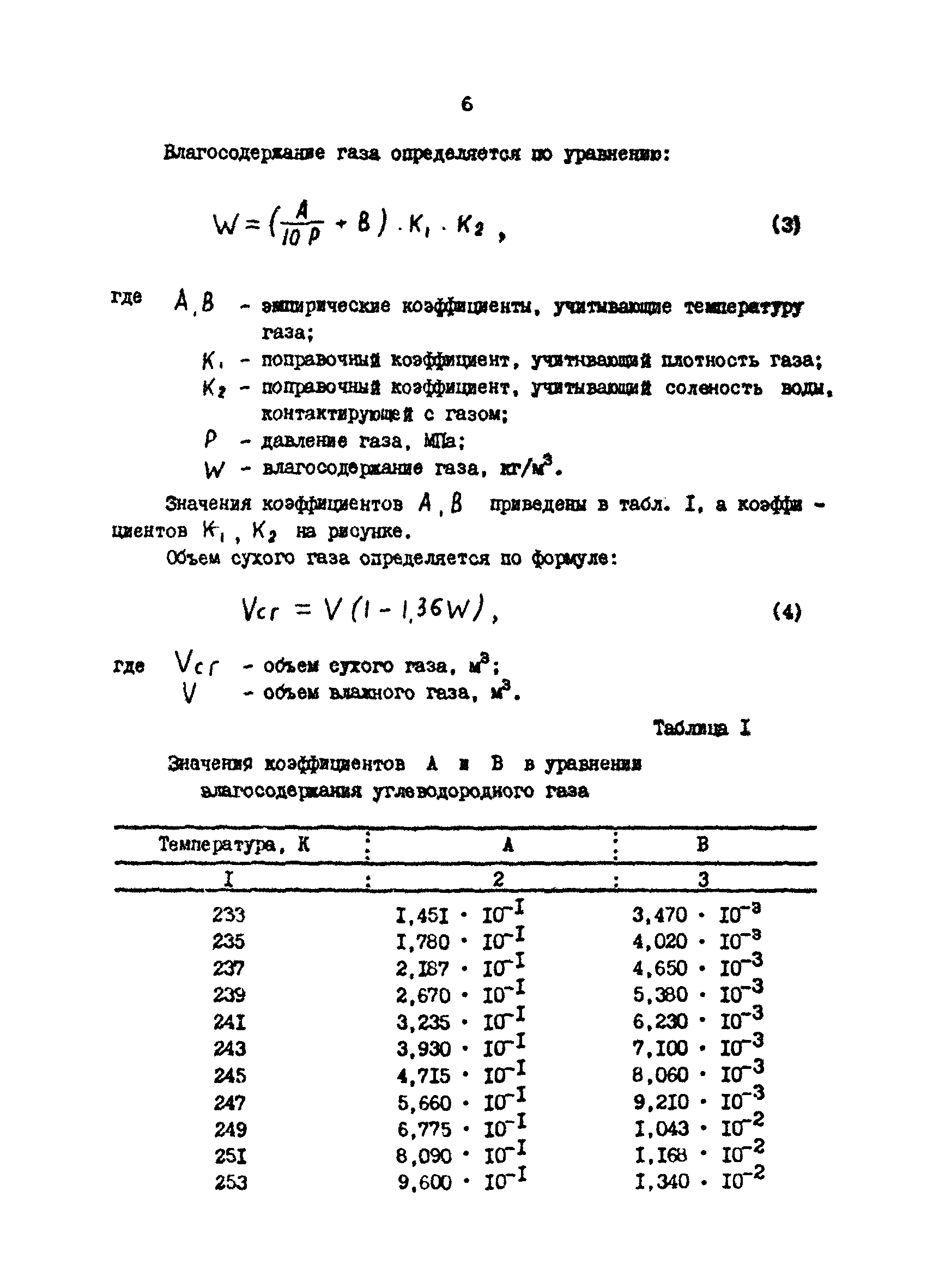 РД 39-0147103-312-86