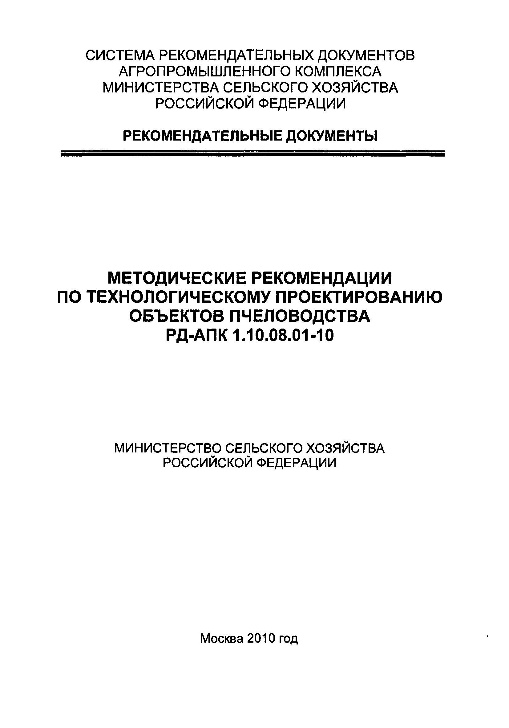 РД-АПК 1.10.08.01-10