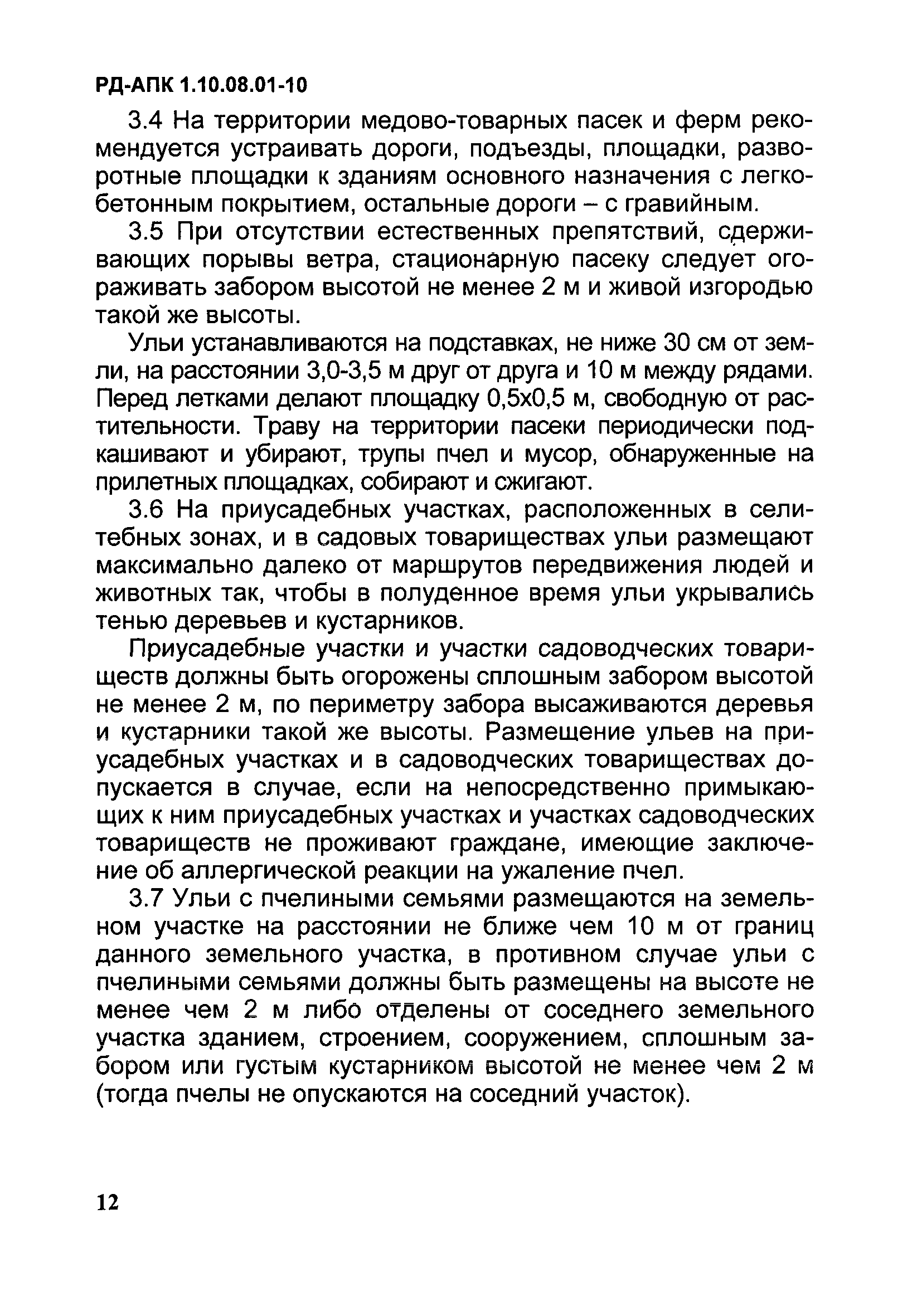 РД-АПК 1.10.08.01-10