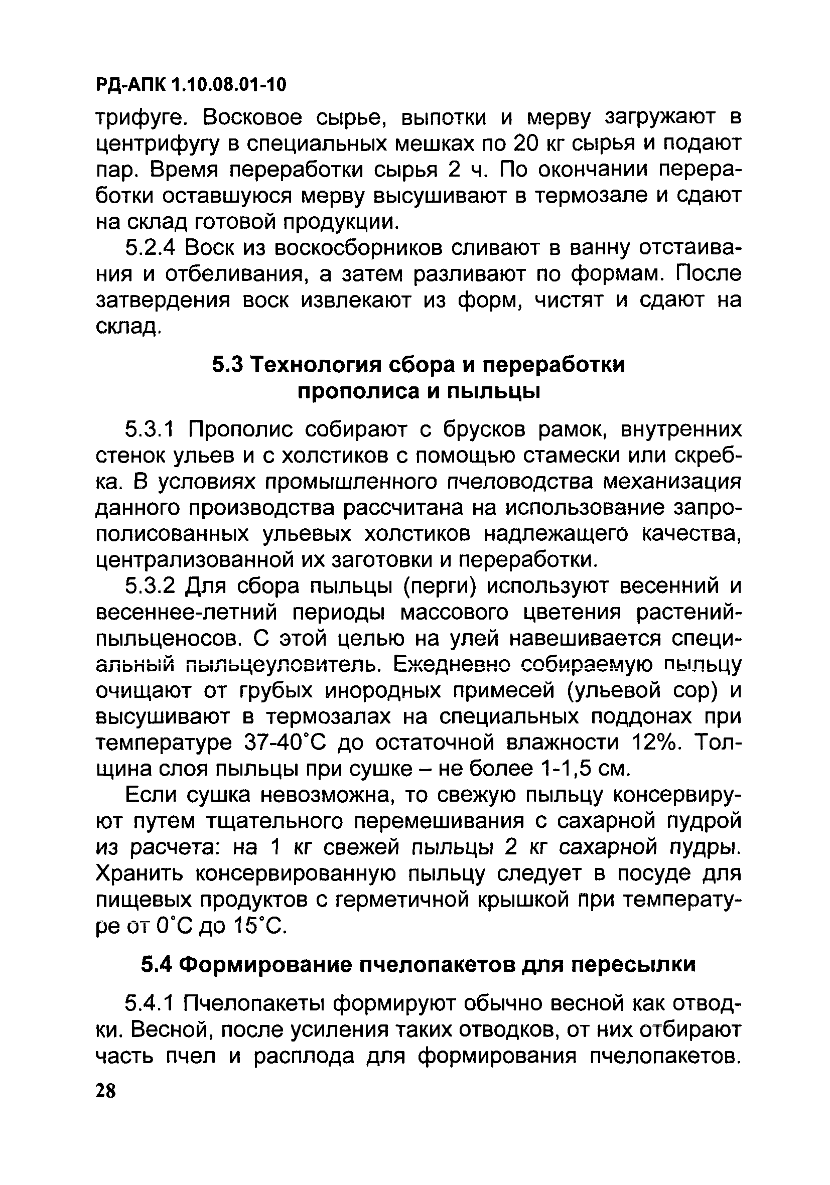 РД-АПК 1.10.08.01-10