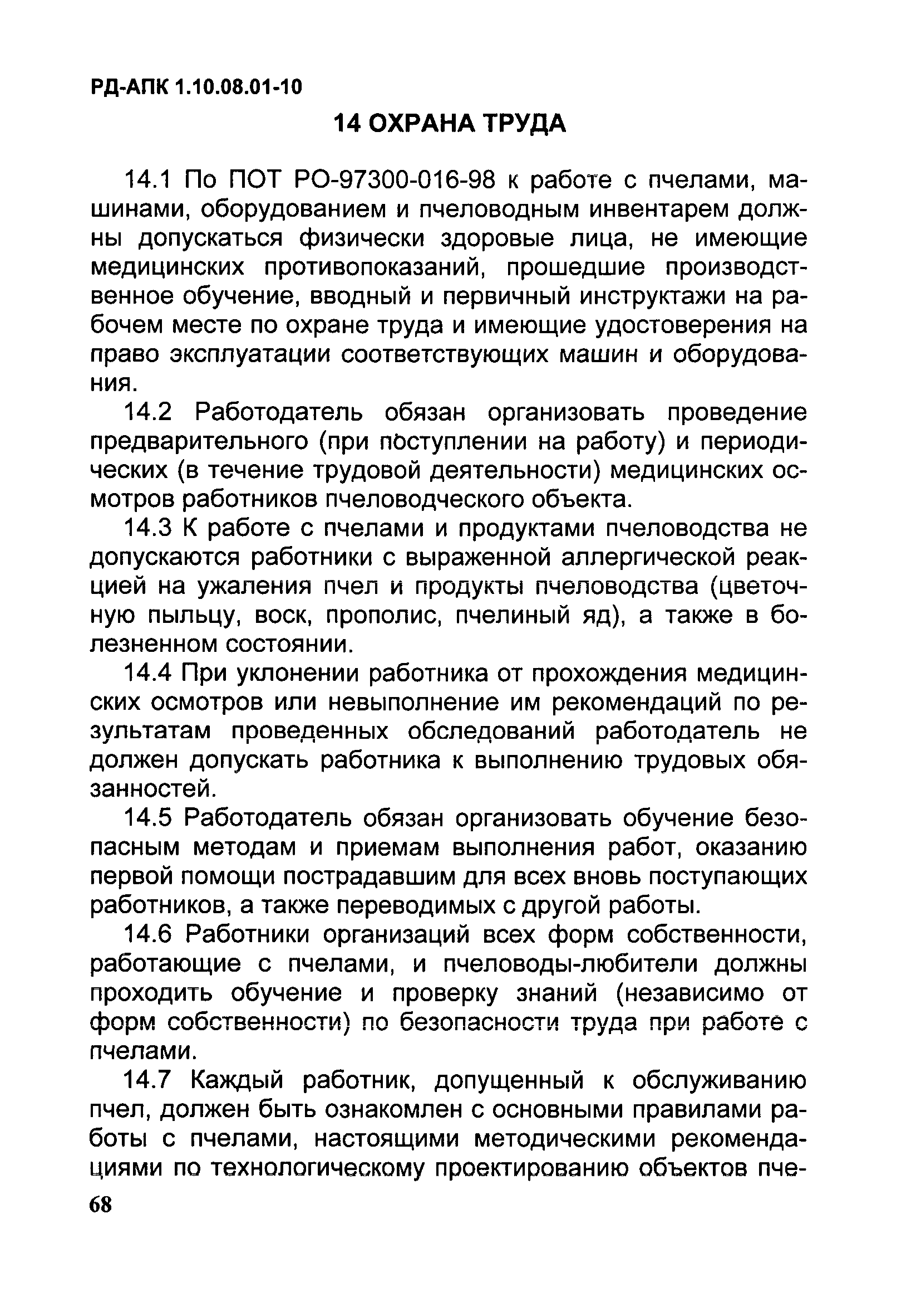 РД-АПК 1.10.08.01-10