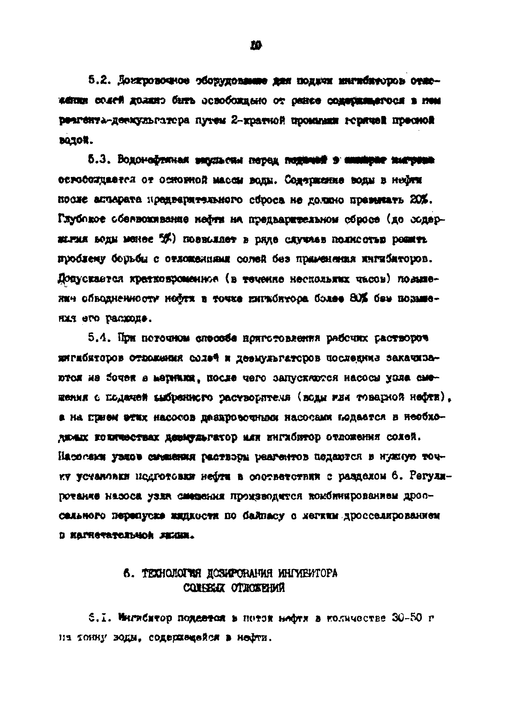 РД 39-0147103-319-86