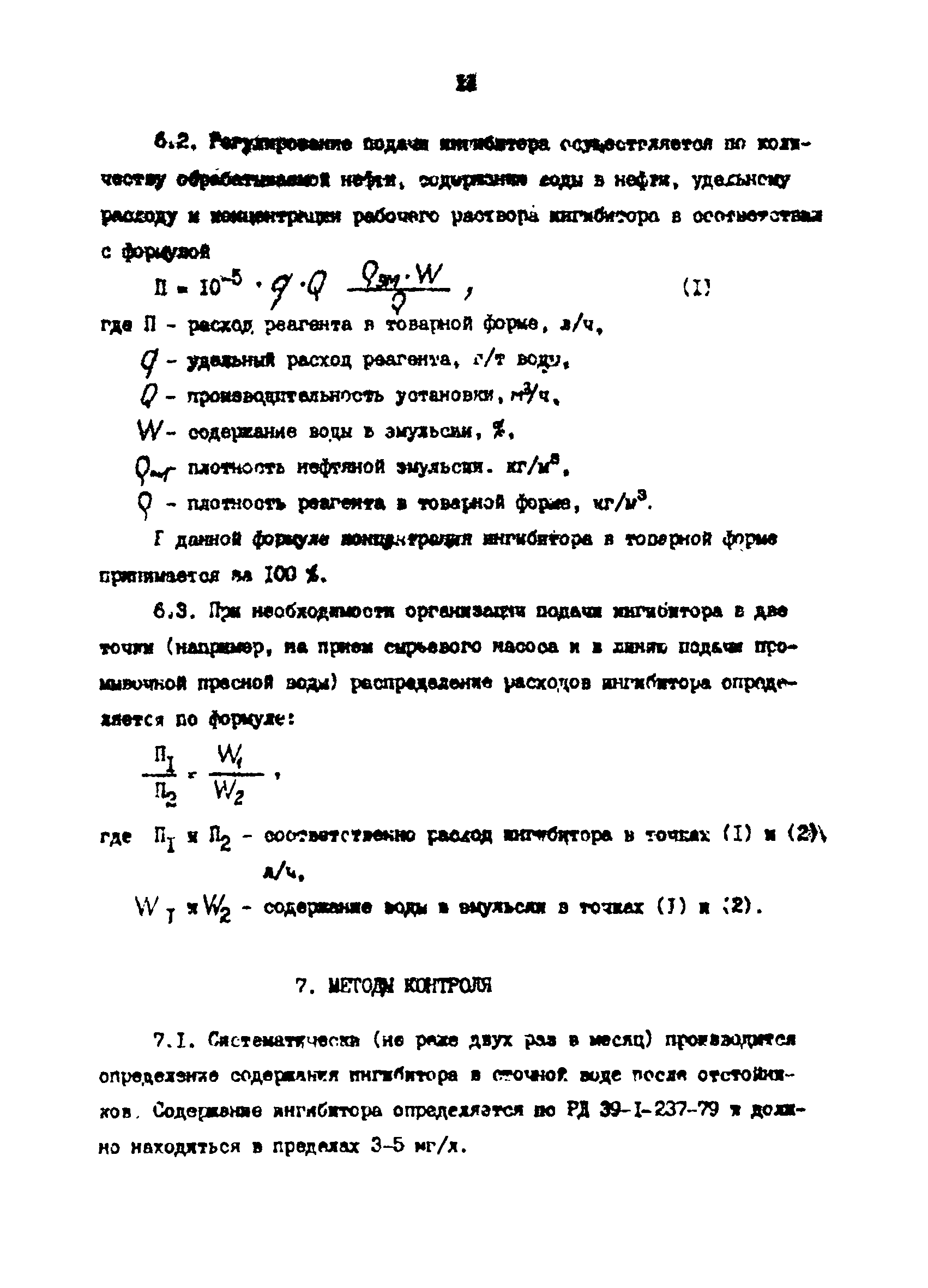 РД 39-0147103-319-86