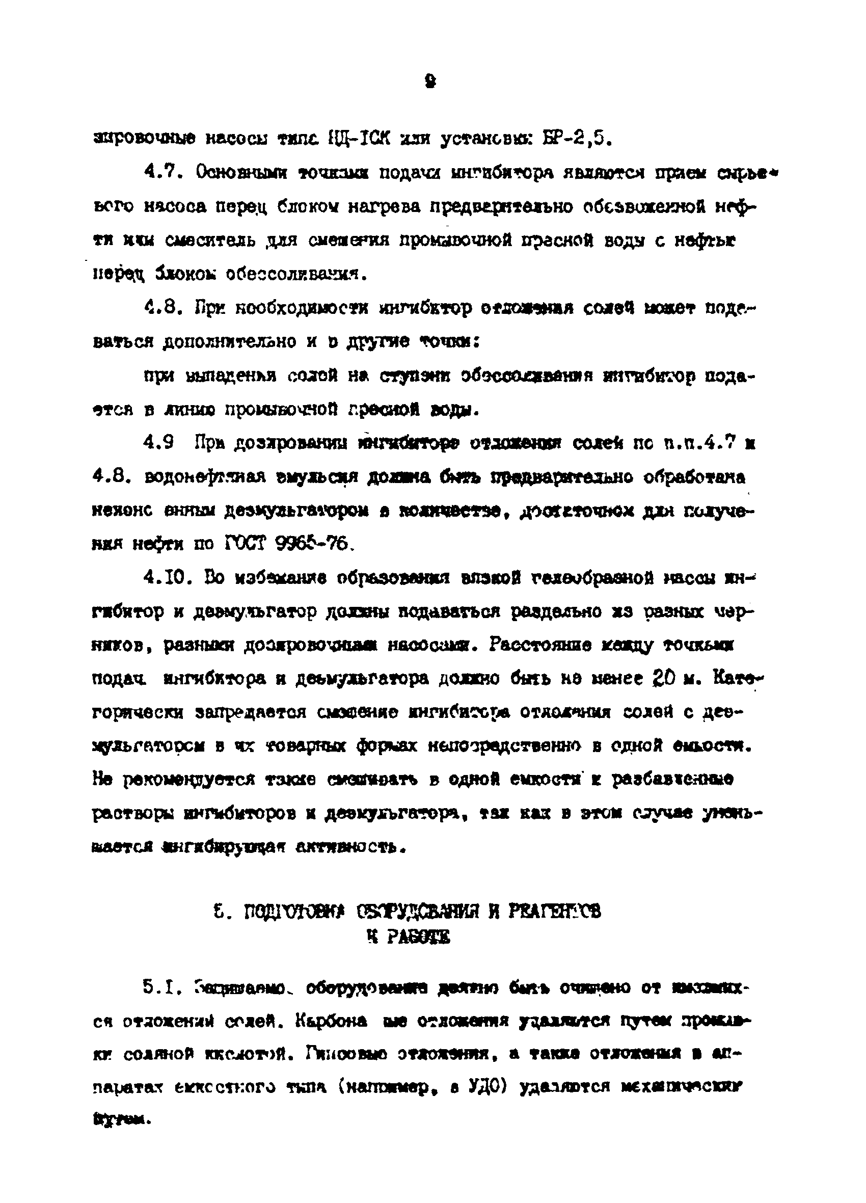 РД 39-0147103-319-86