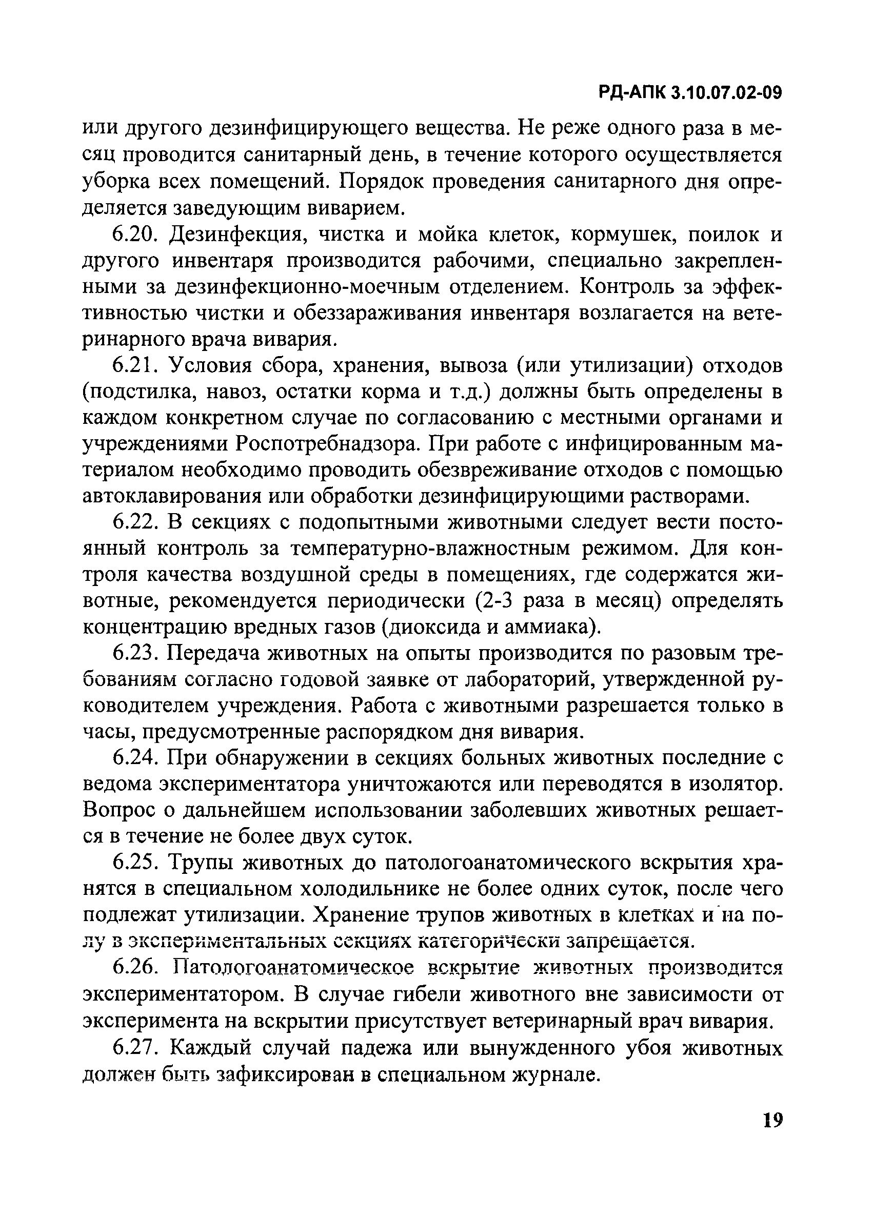 РД-АПК 3.10.07.02-09