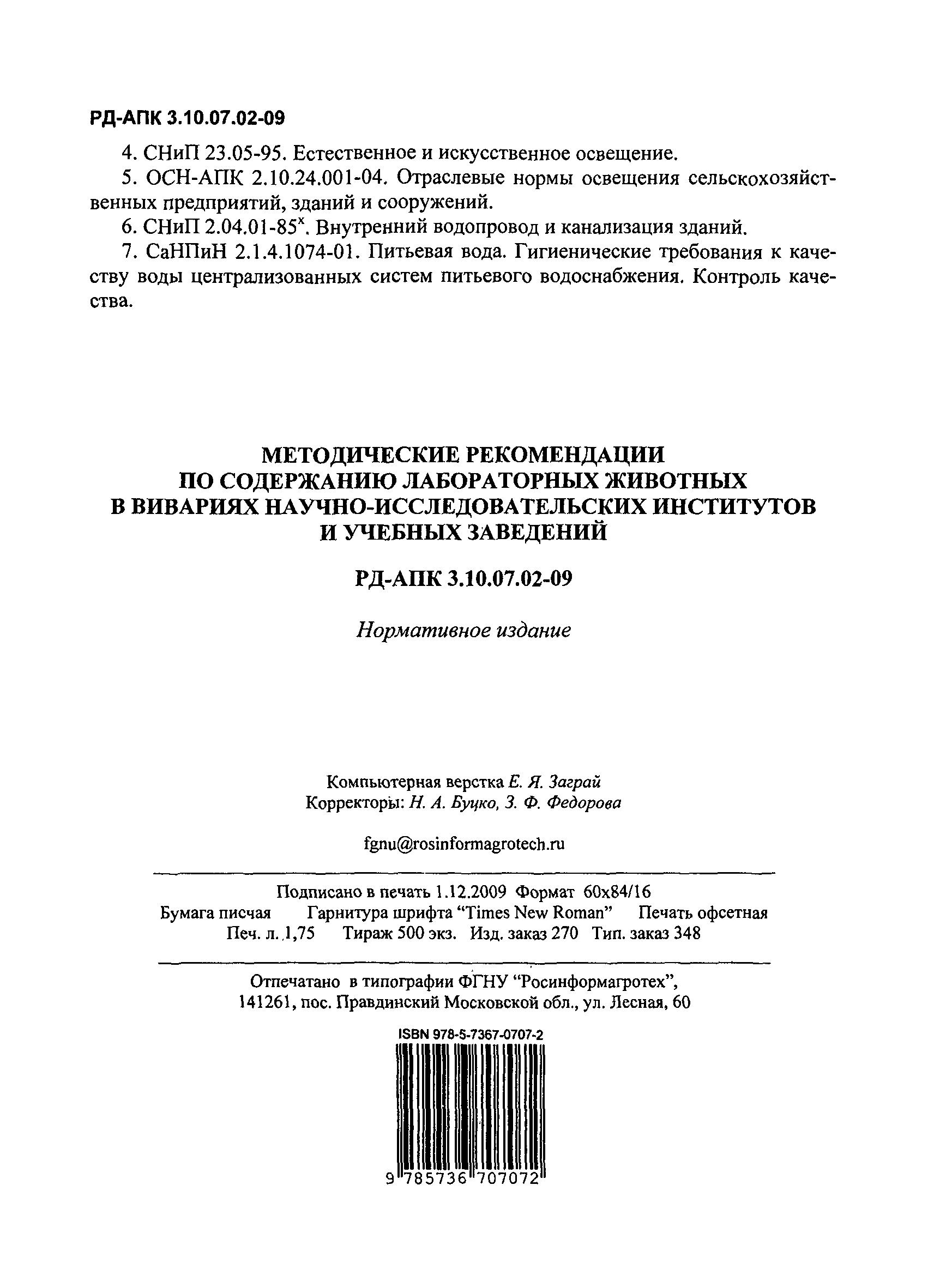 РД-АПК 3.10.07.02-09