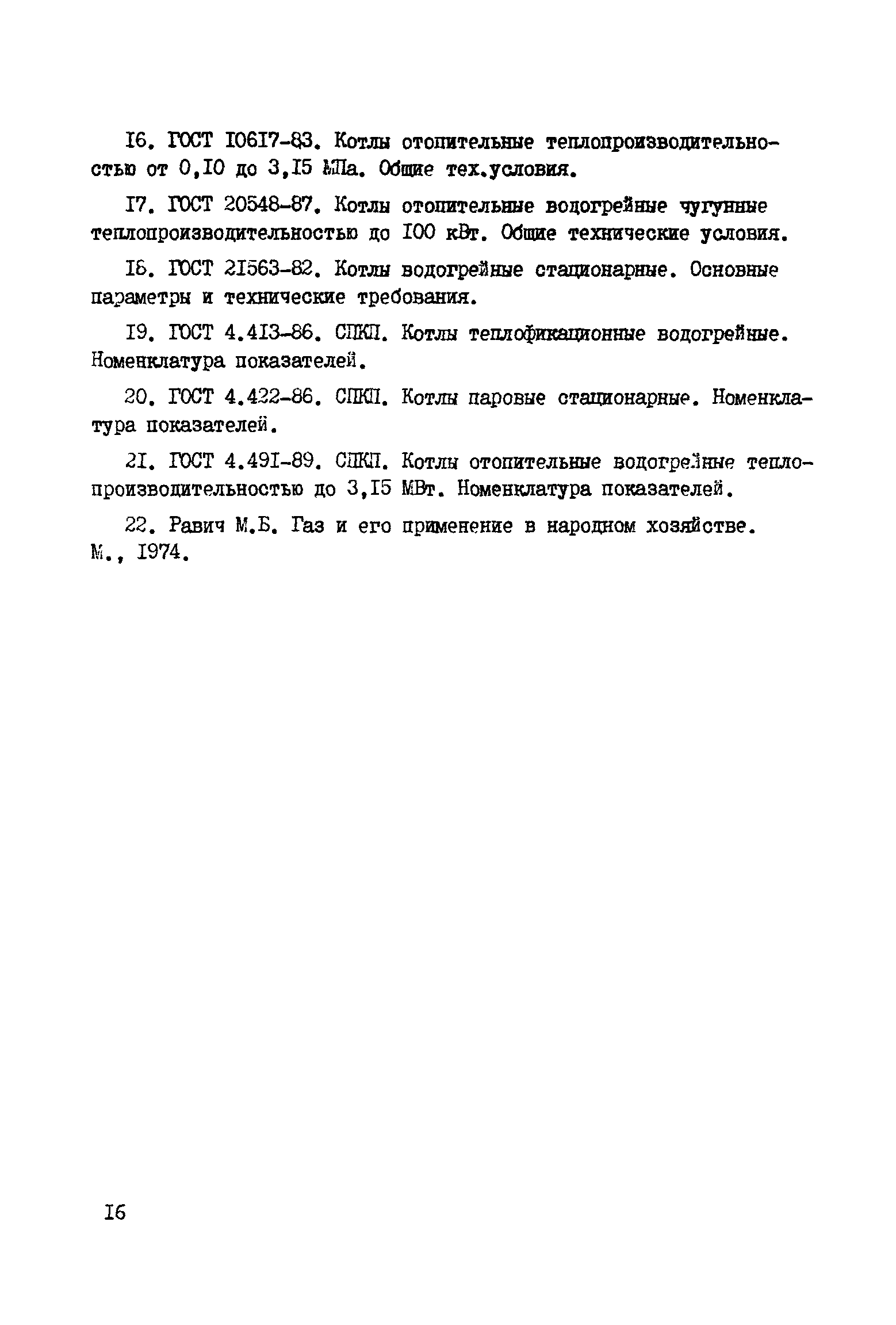 РД 51-167-92