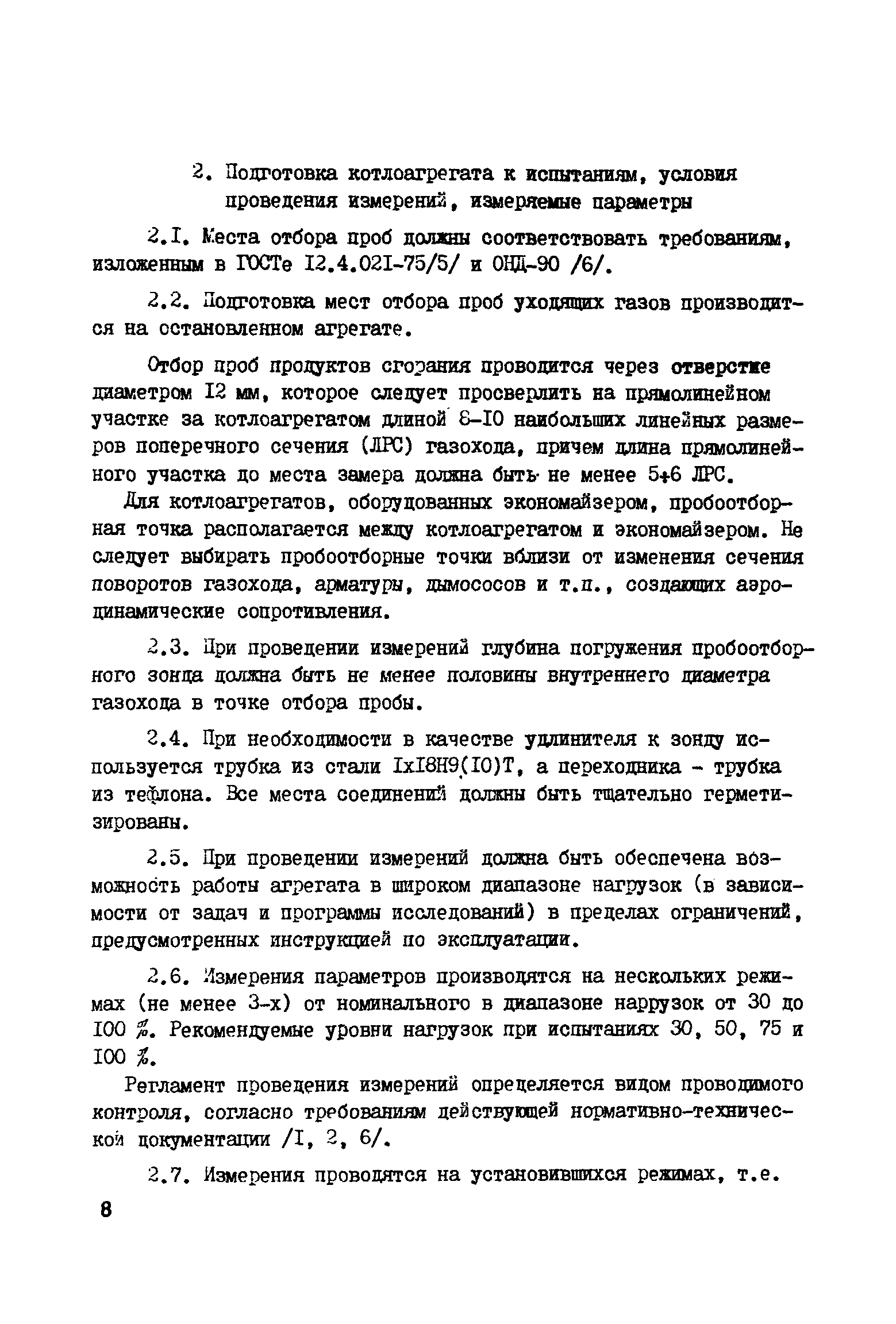 РД 51-167-92