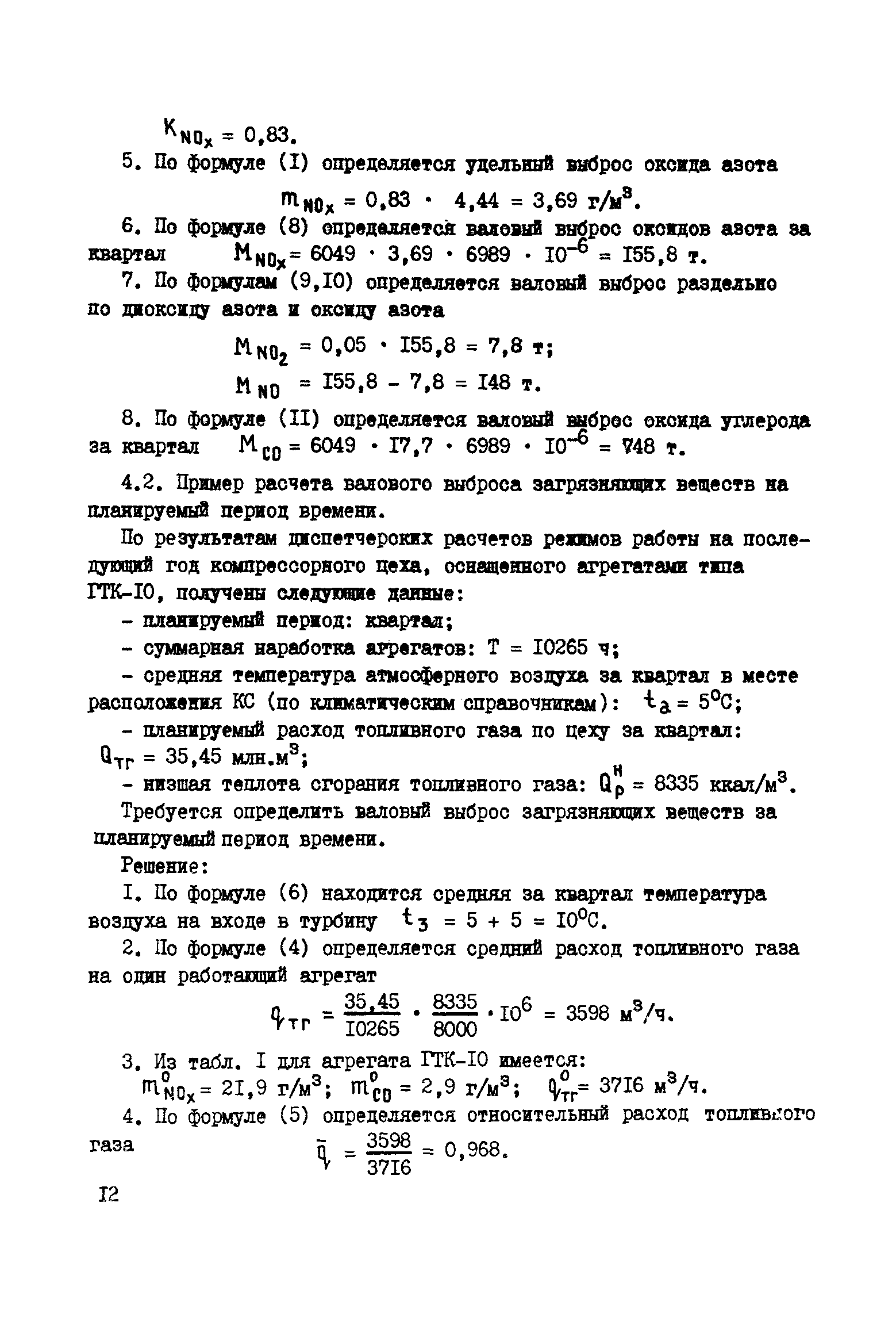 РД 51-166-92