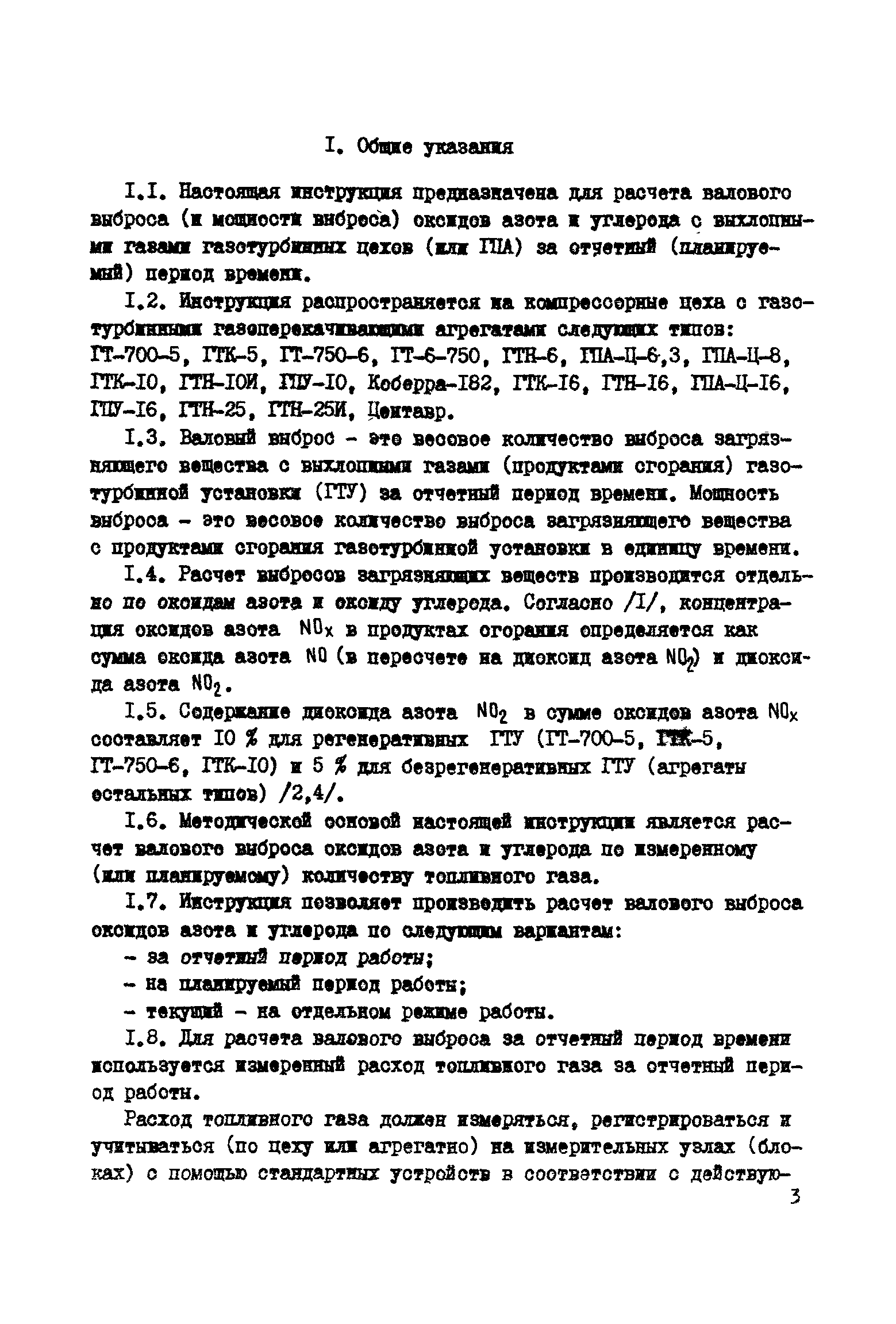 РД 51-166-92