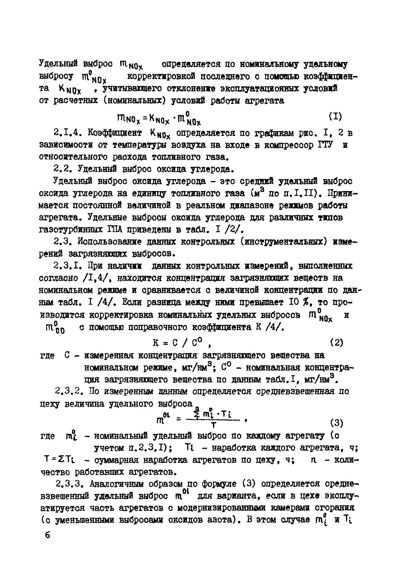 РД 51-166-92