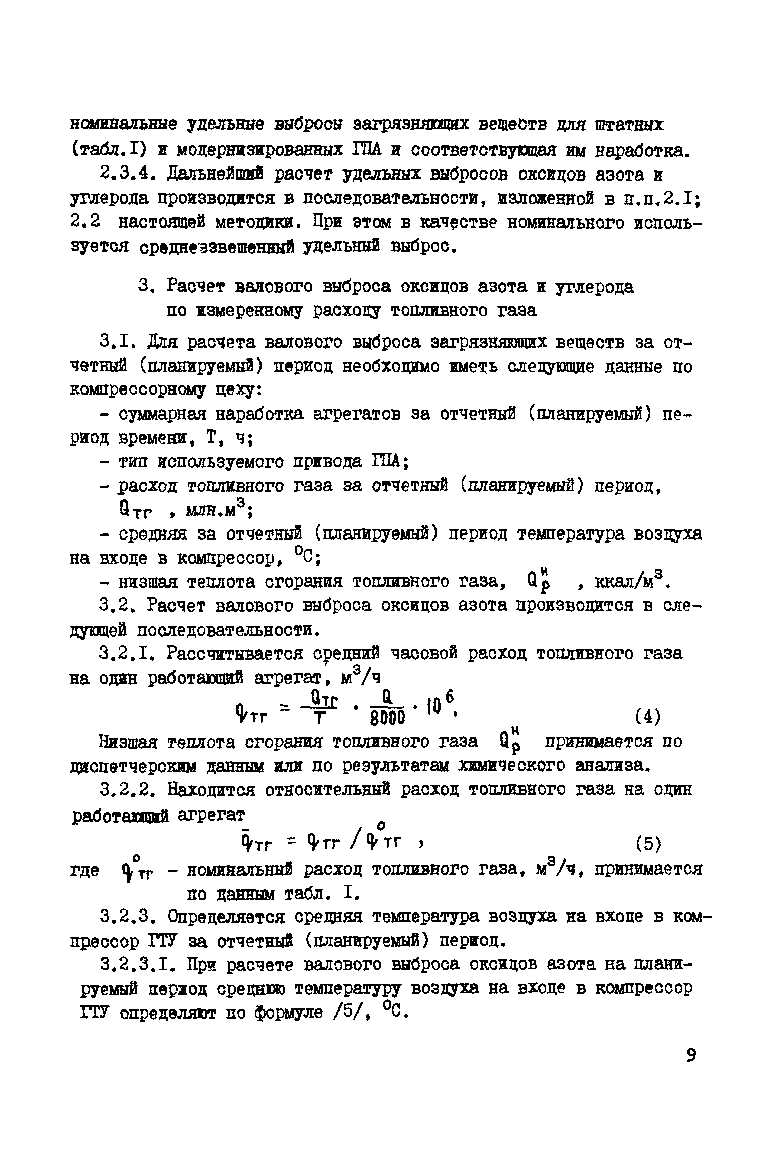 РД 51-166-92