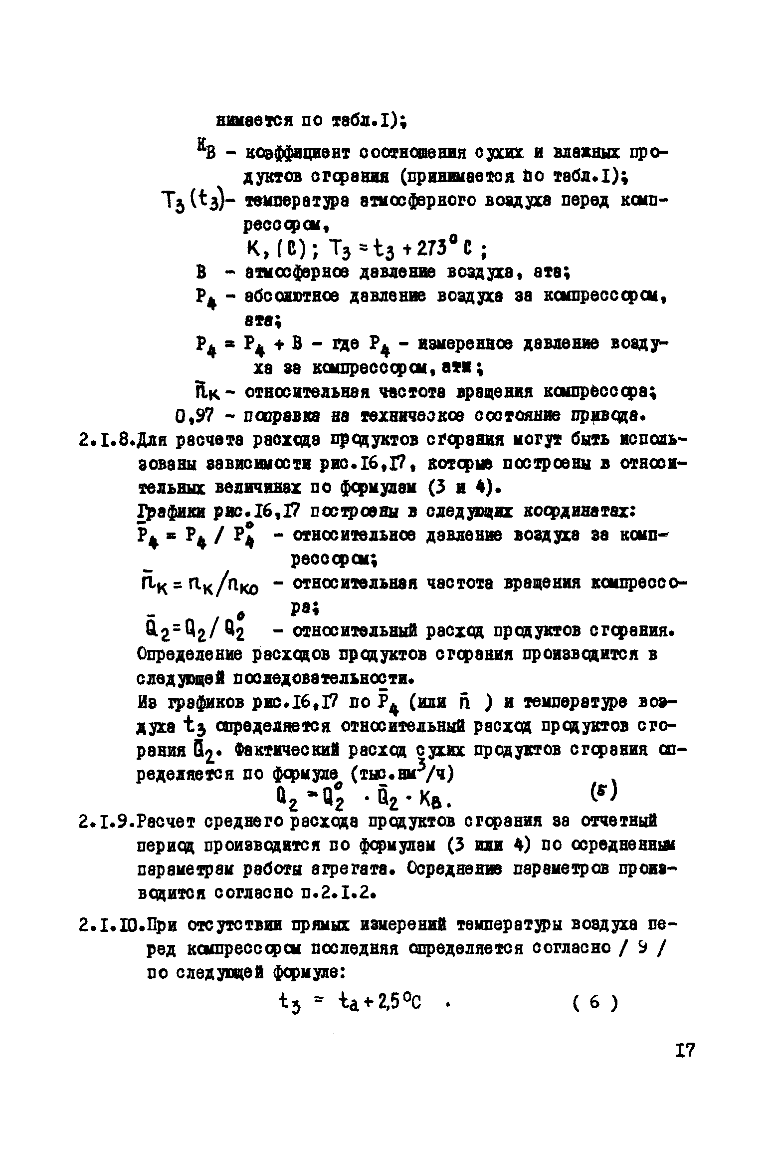 РД 51-165-92