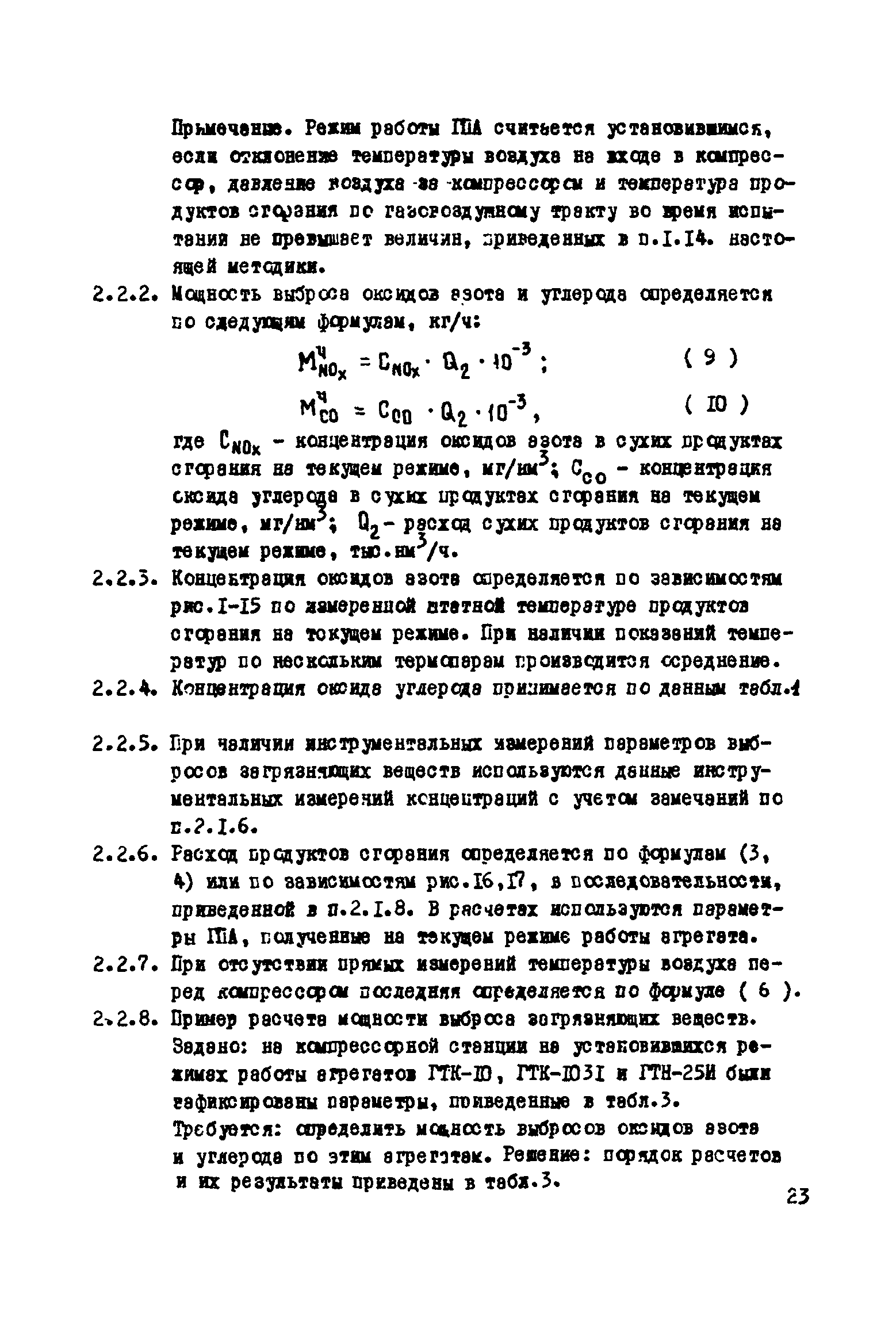 РД 51-165-92