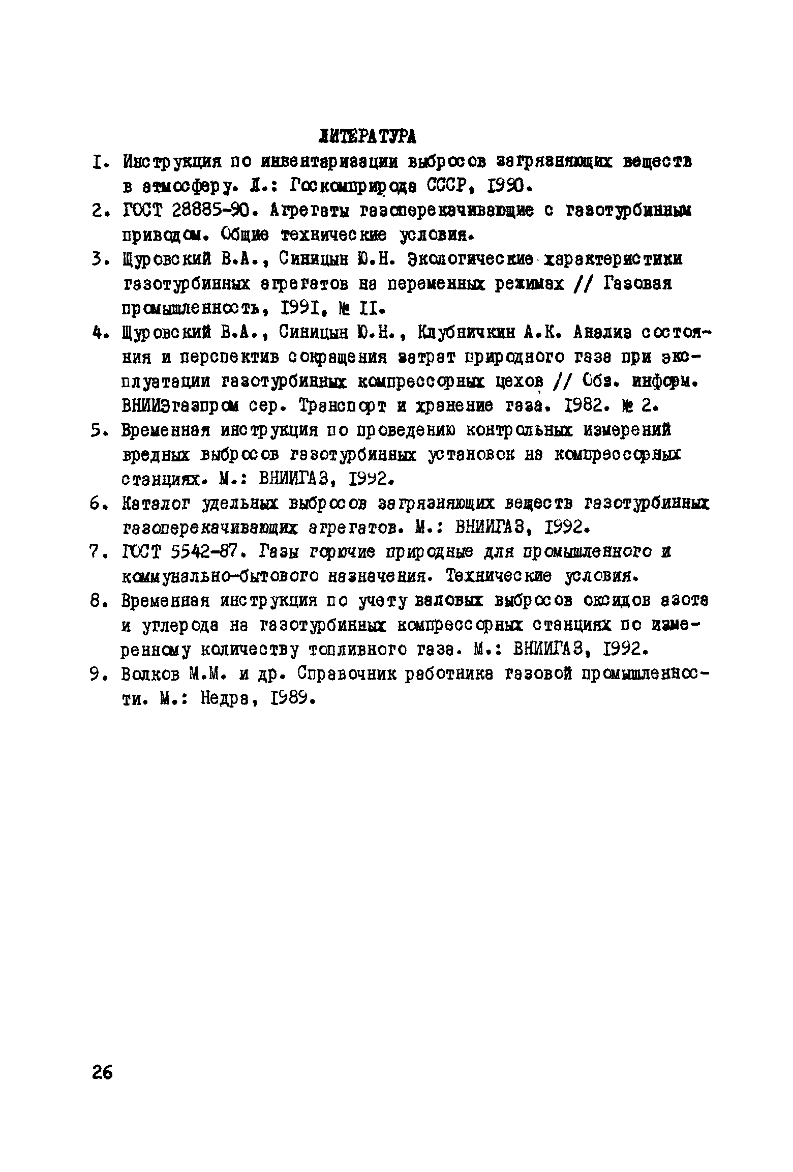 РД 51-165-92