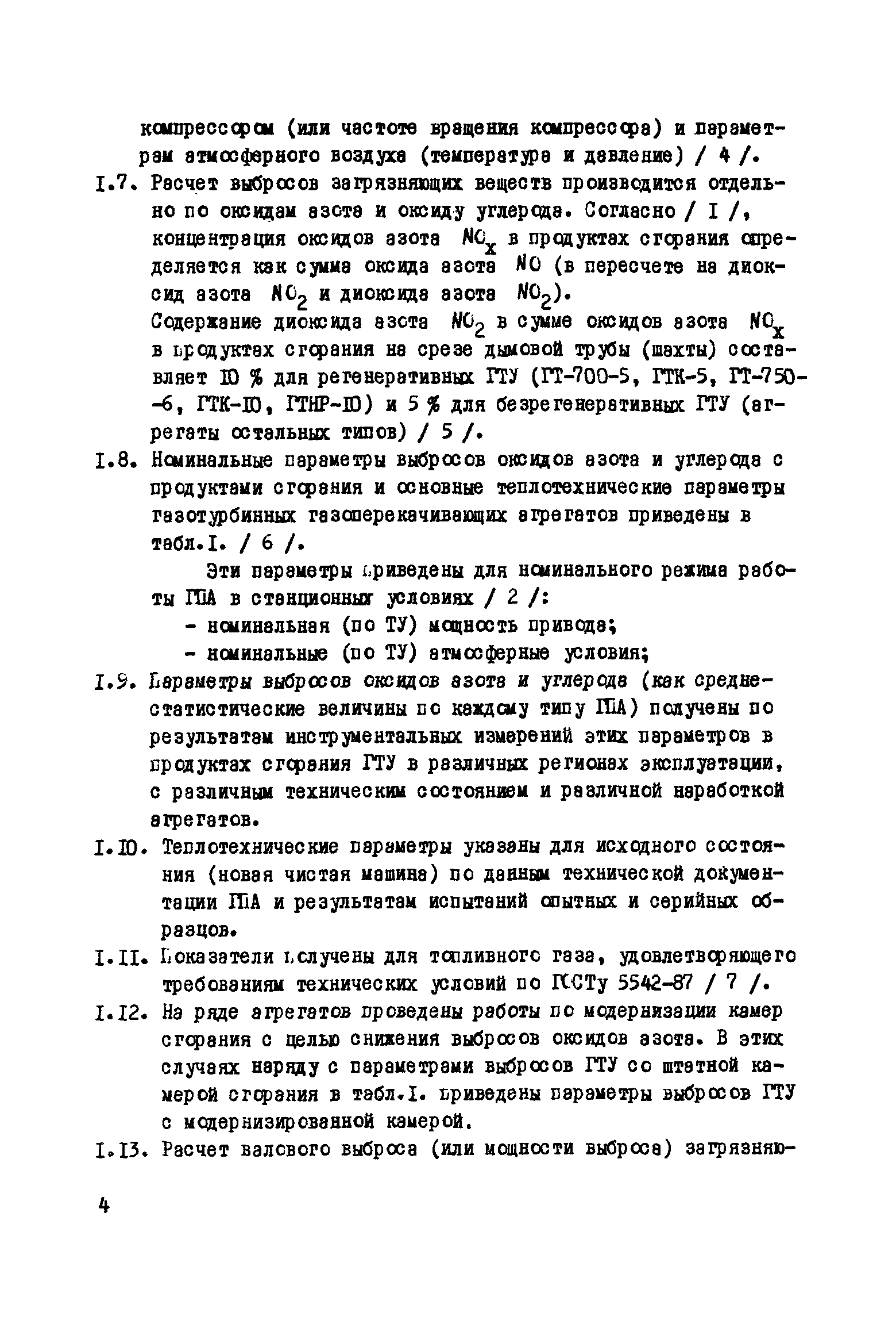 РД 51-165-92