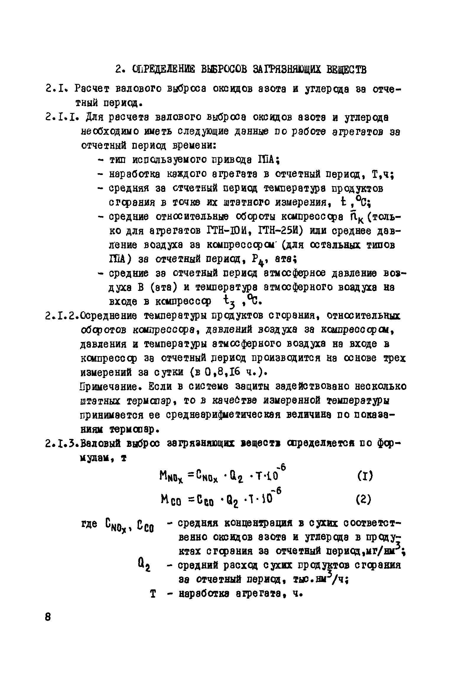 РД 51-165-92