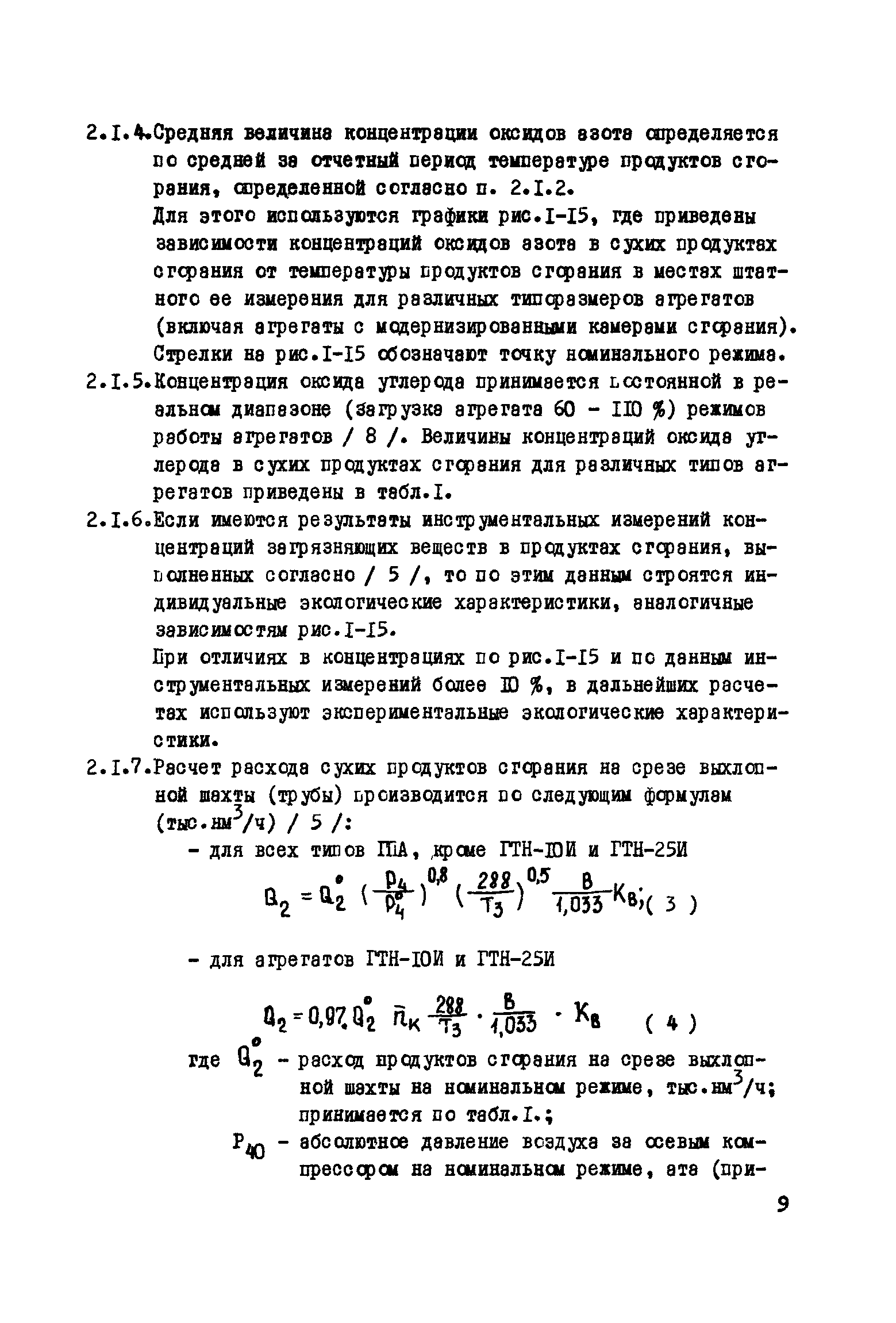 РД 51-165-92