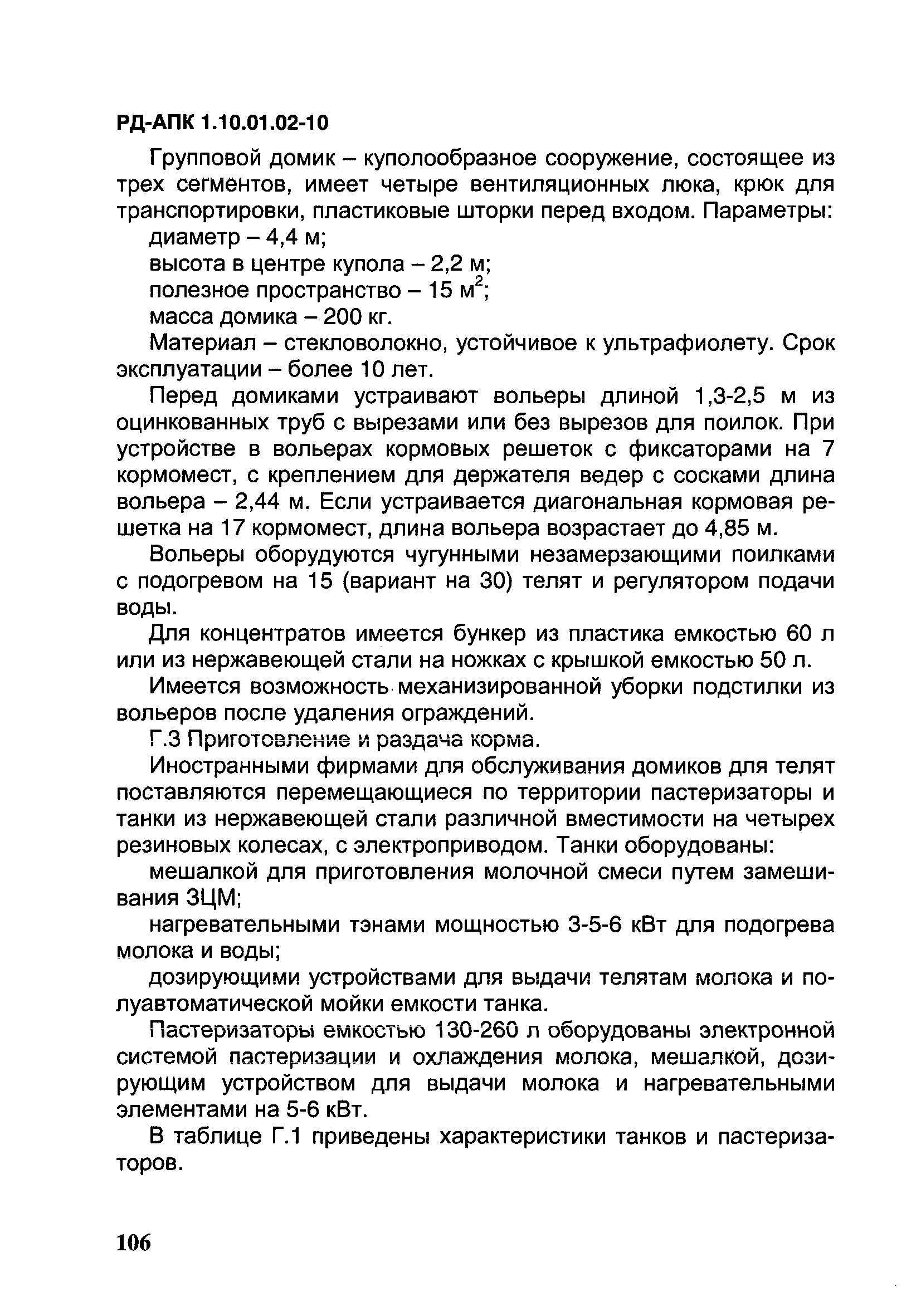 РД-АПК 1.10.01.02-10