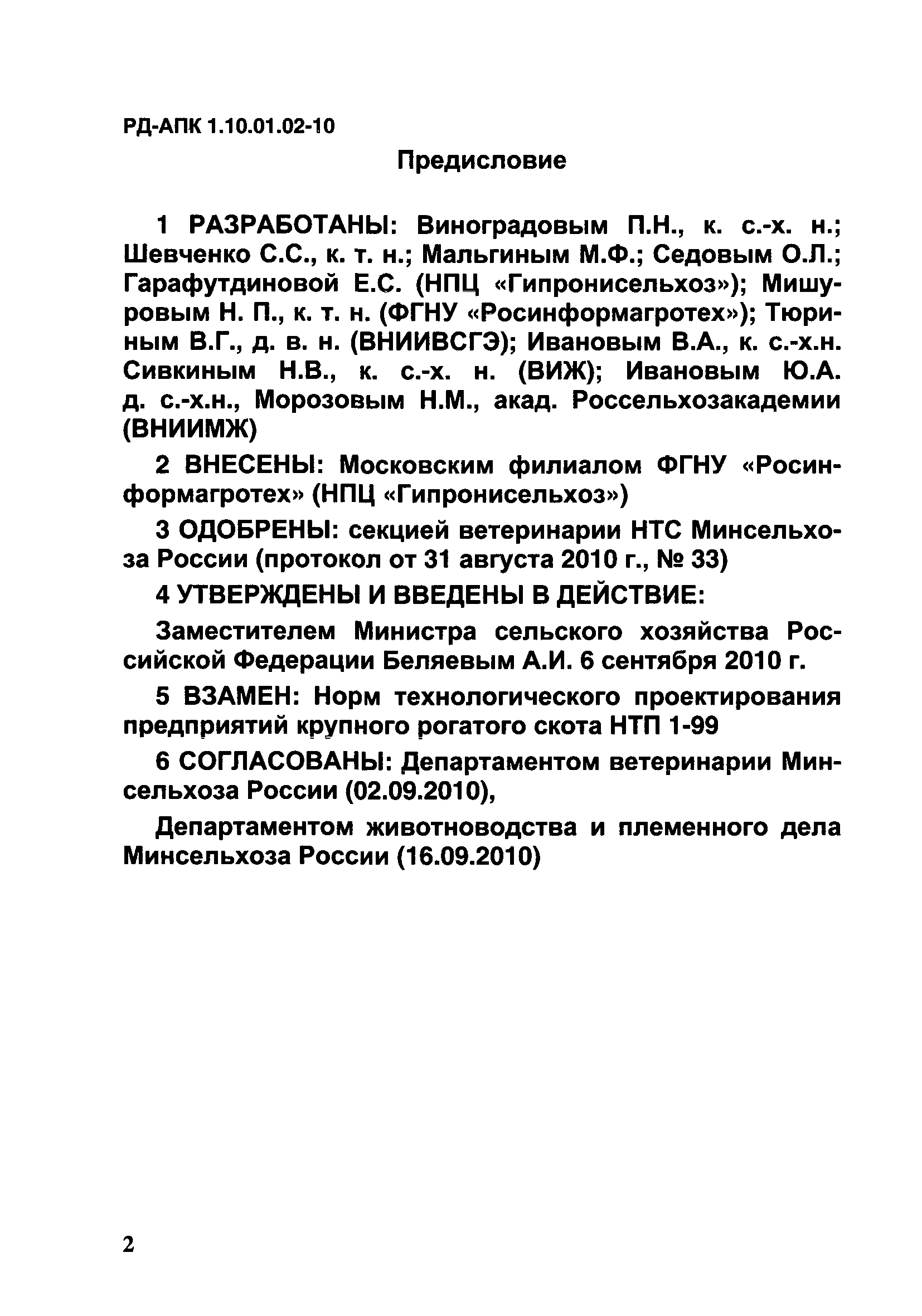 РД-АПК 1.10.01.02-10