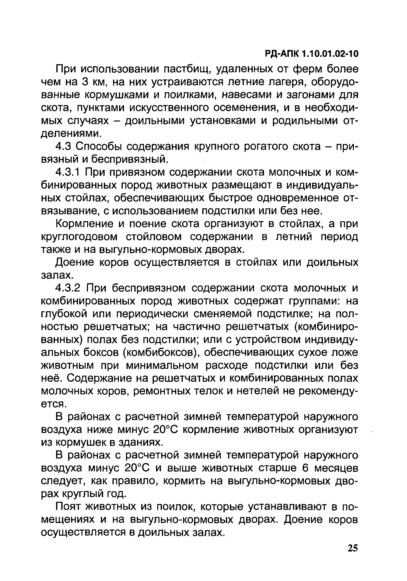 РД-АПК 1.10.01.02-10