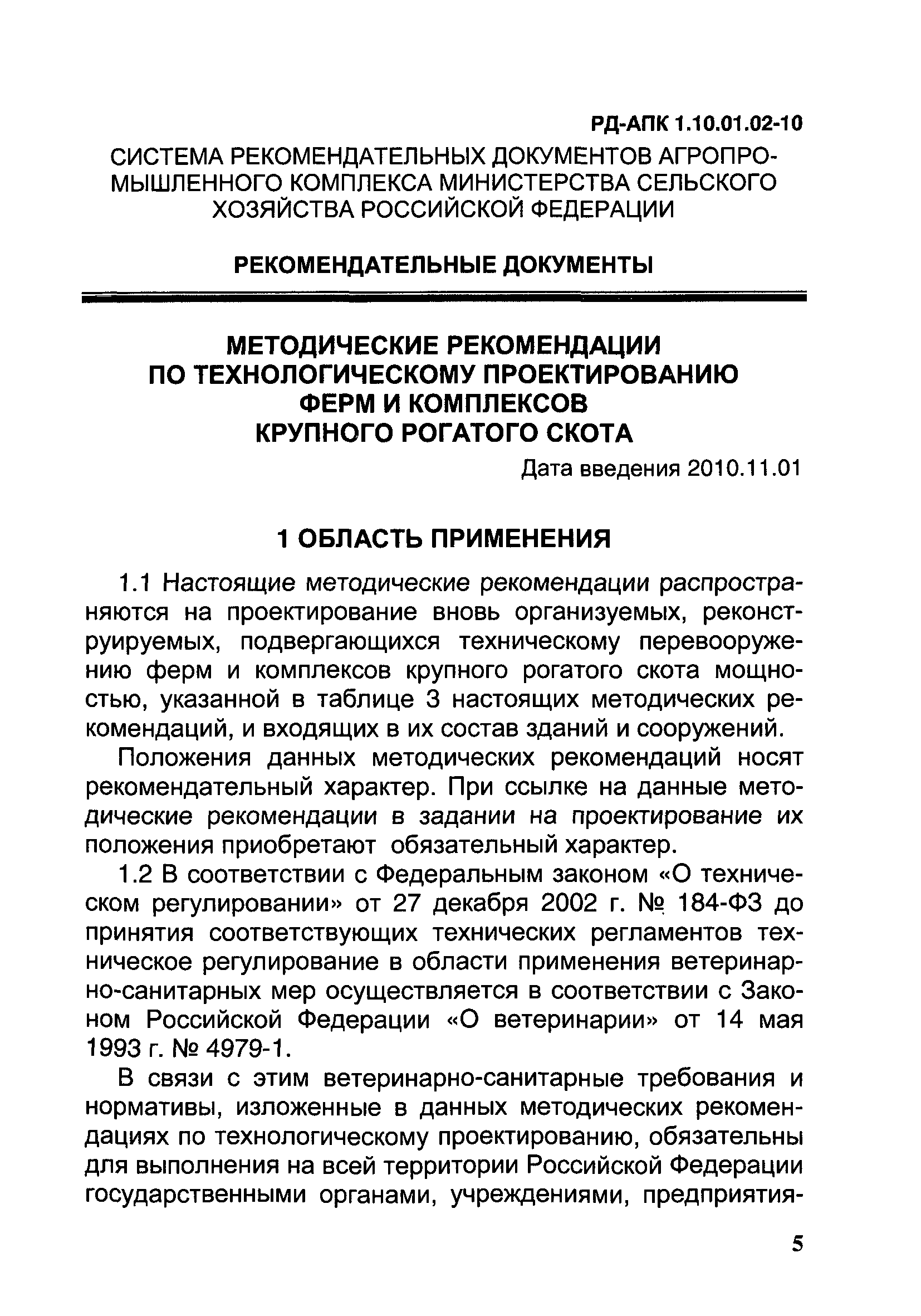 РД-АПК 1.10.01.02-10