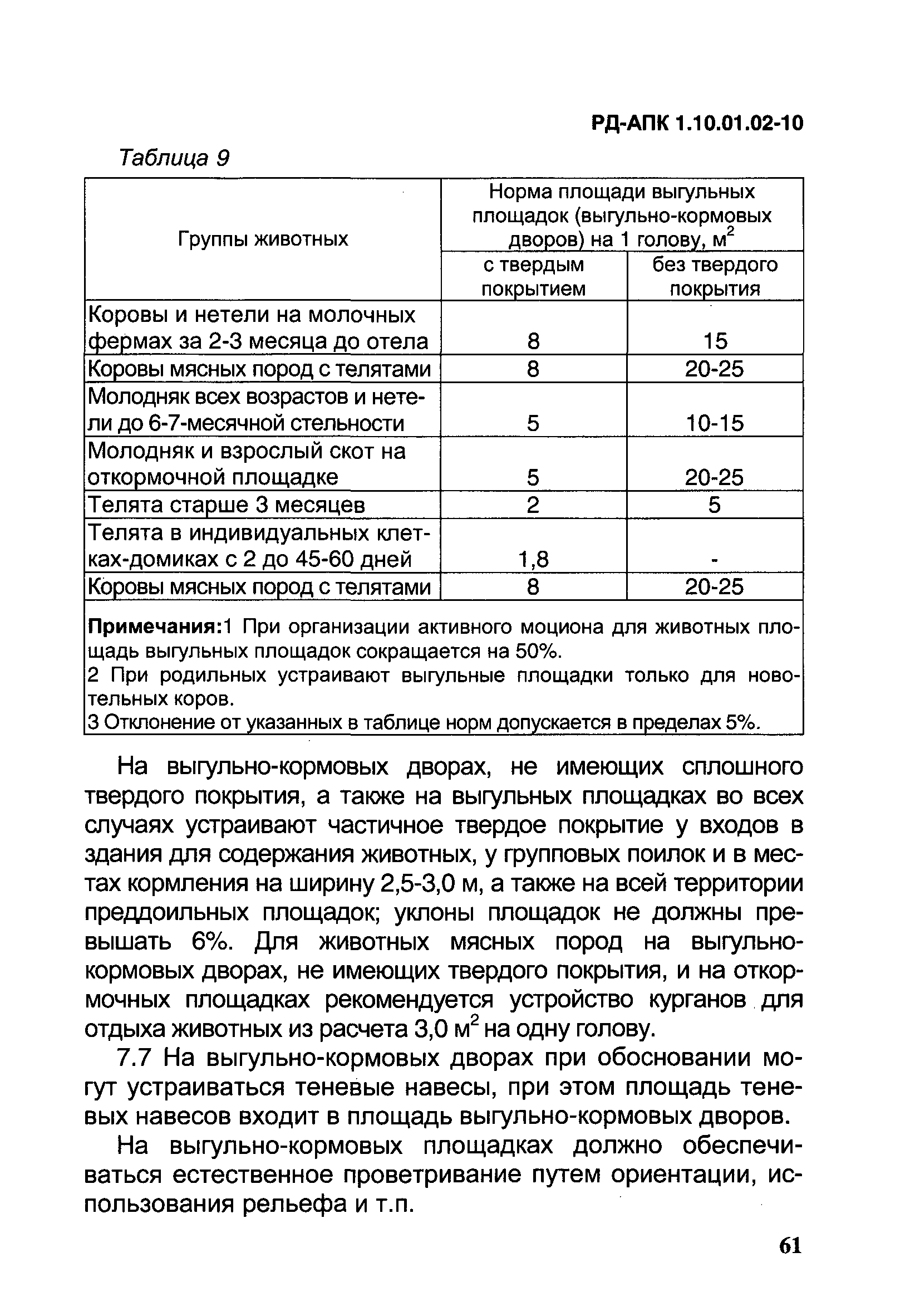 РД-АПК 1.10.01.02-10