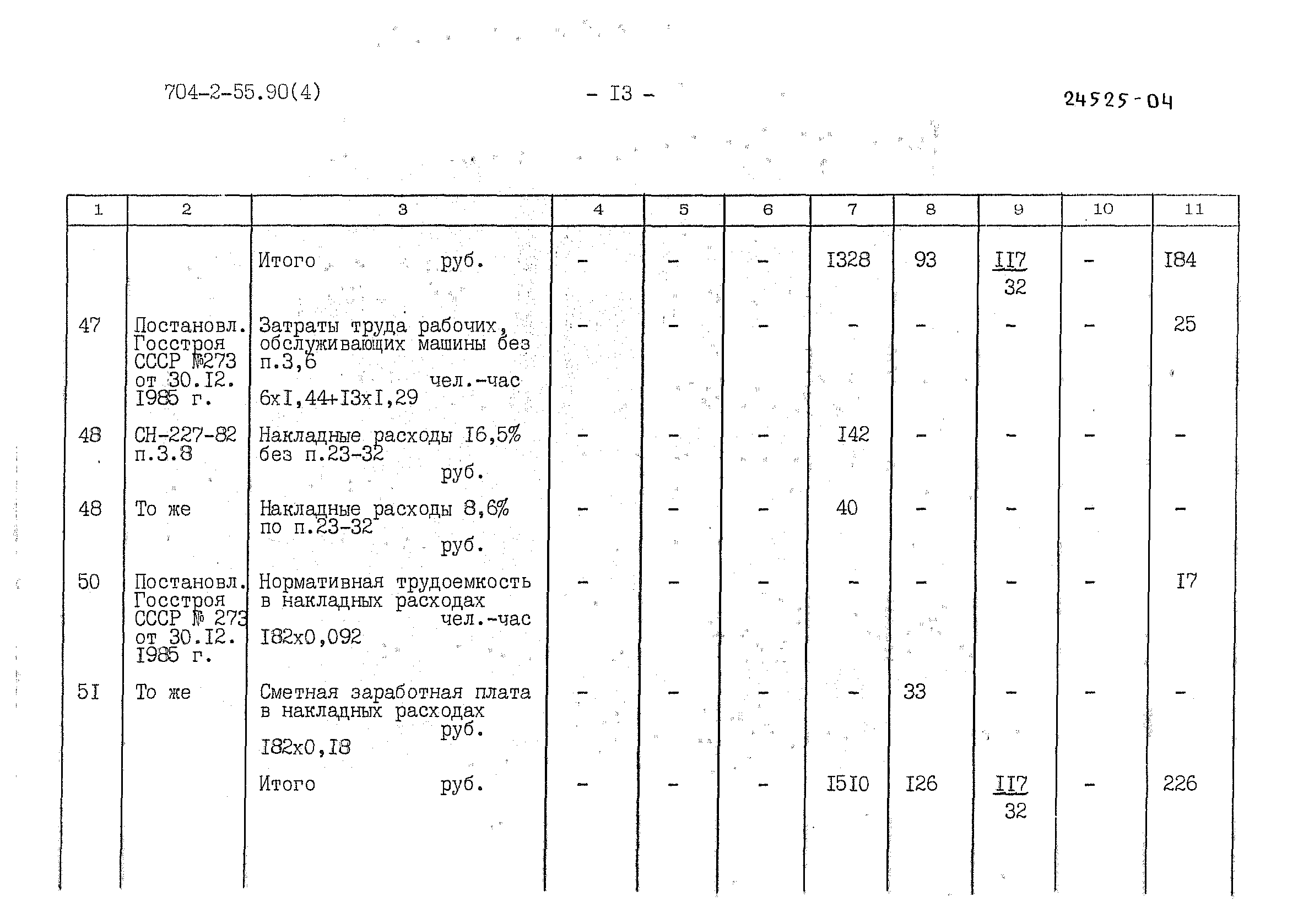 Типовой проект 704-2-55.90