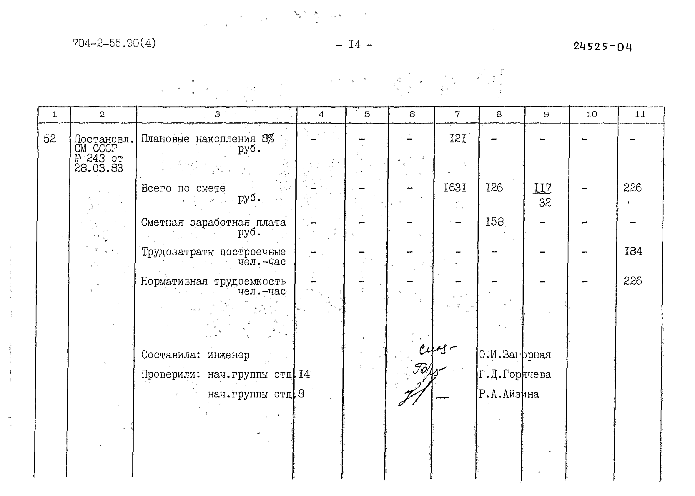 Типовой проект 704-2-55.90