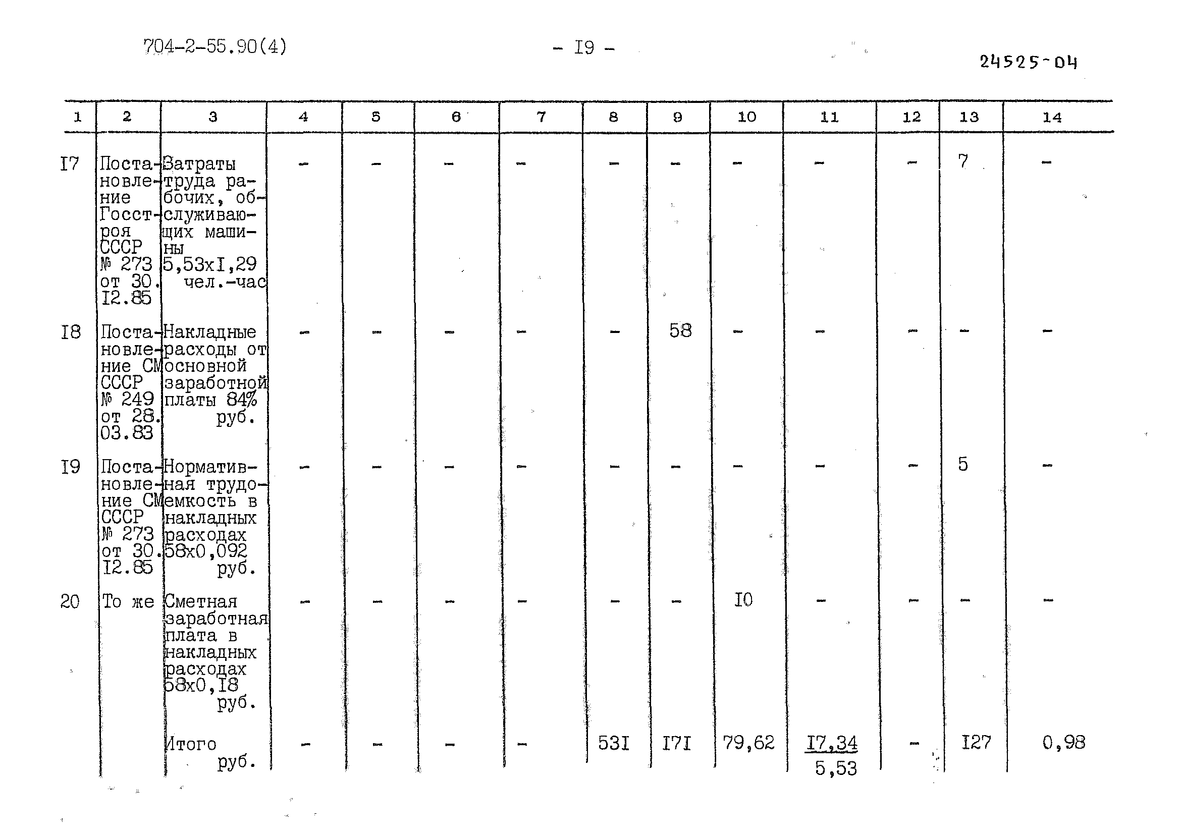 Типовой проект 704-2-55.90