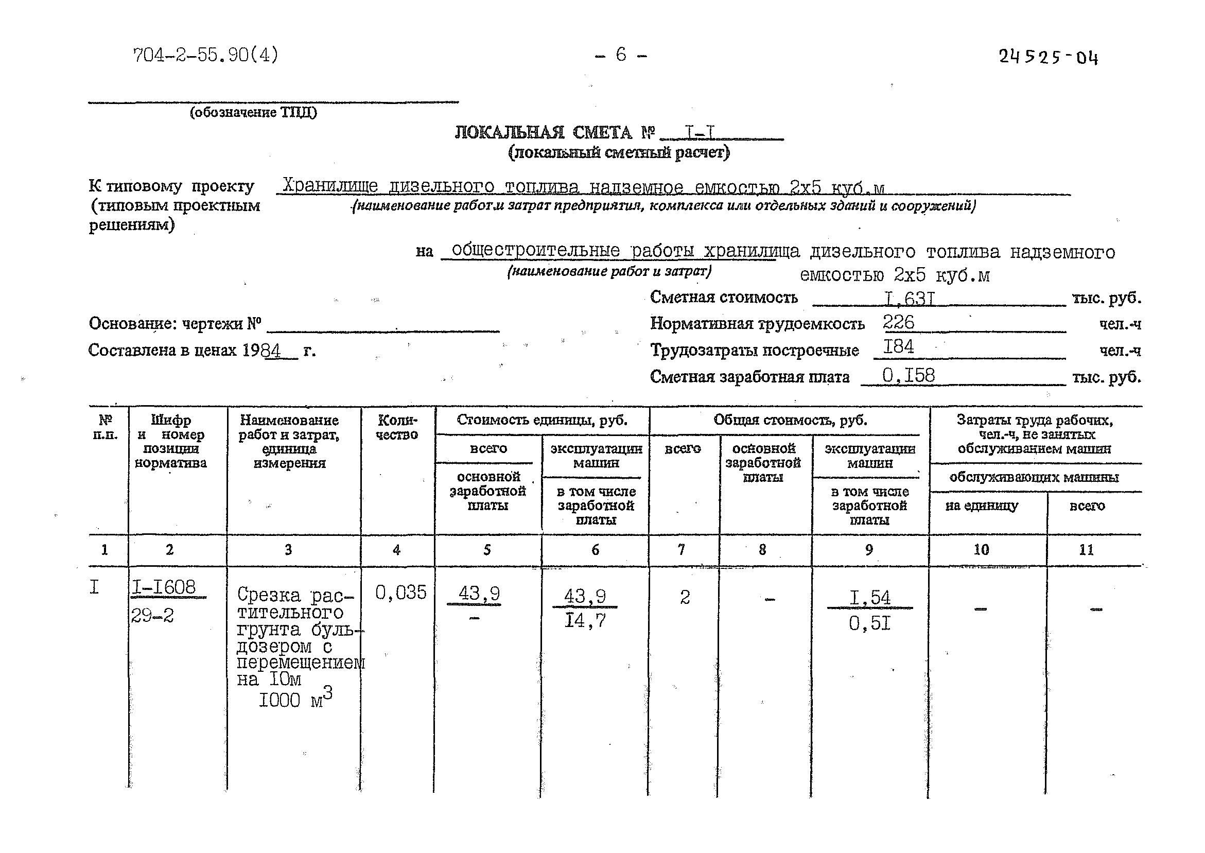 Типовой проект 704-2-55.90