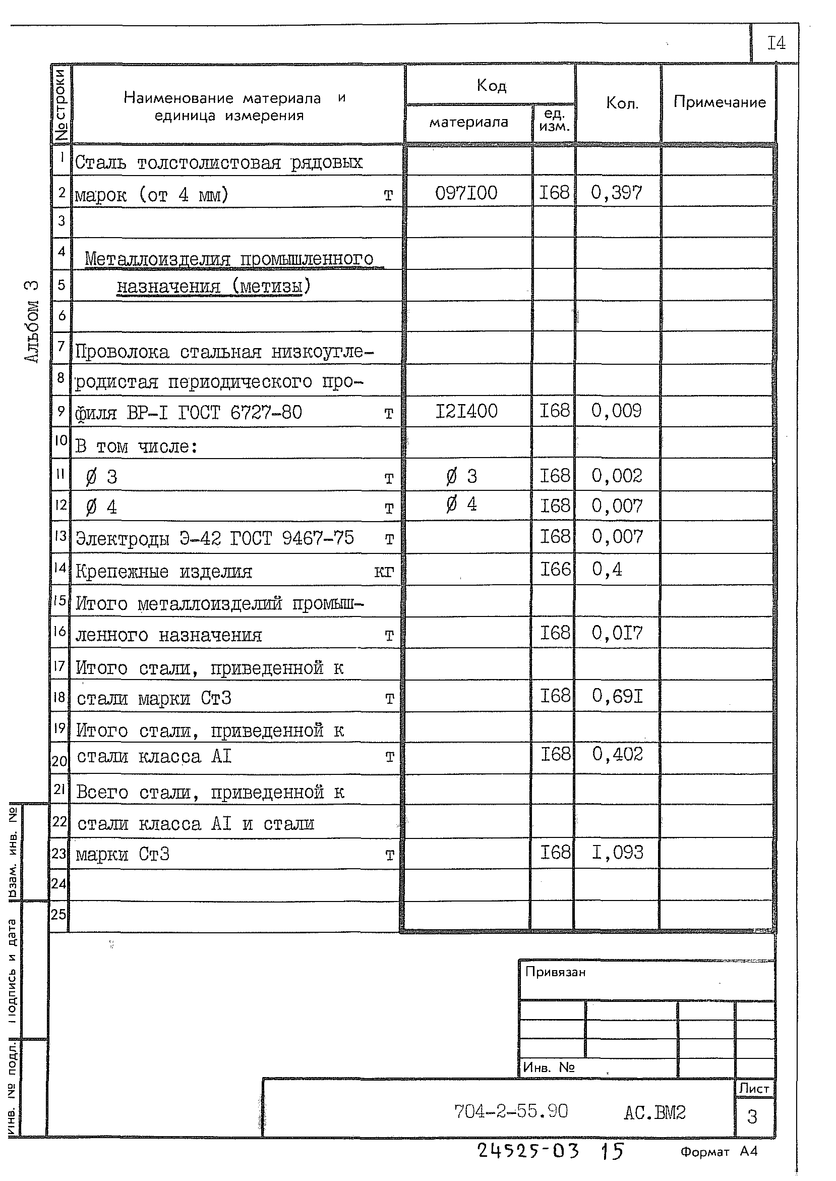 Типовой проект 704-2-55.90