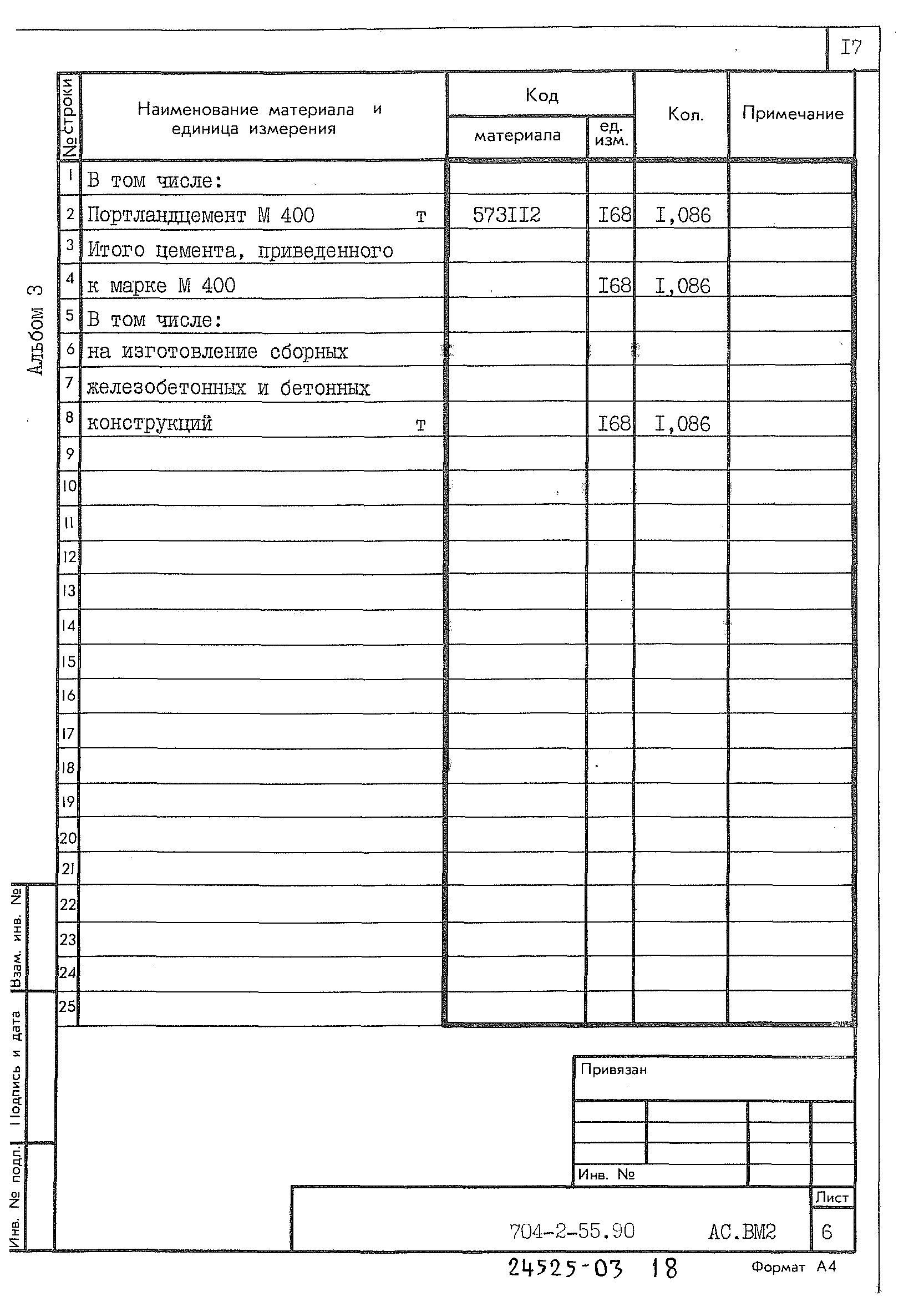 Типовой проект 704-2-55.90