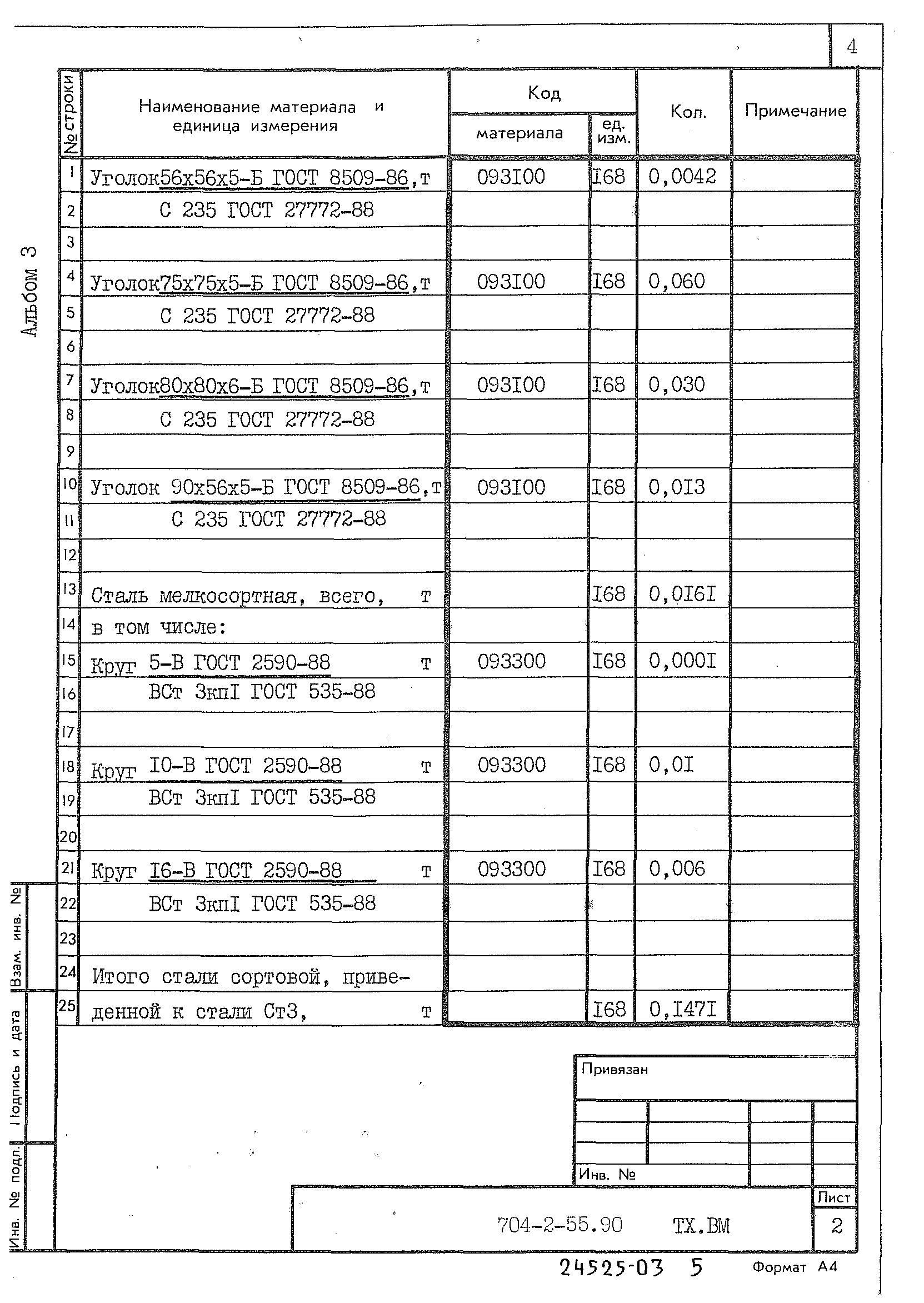 Типовой проект 704-2-55.90