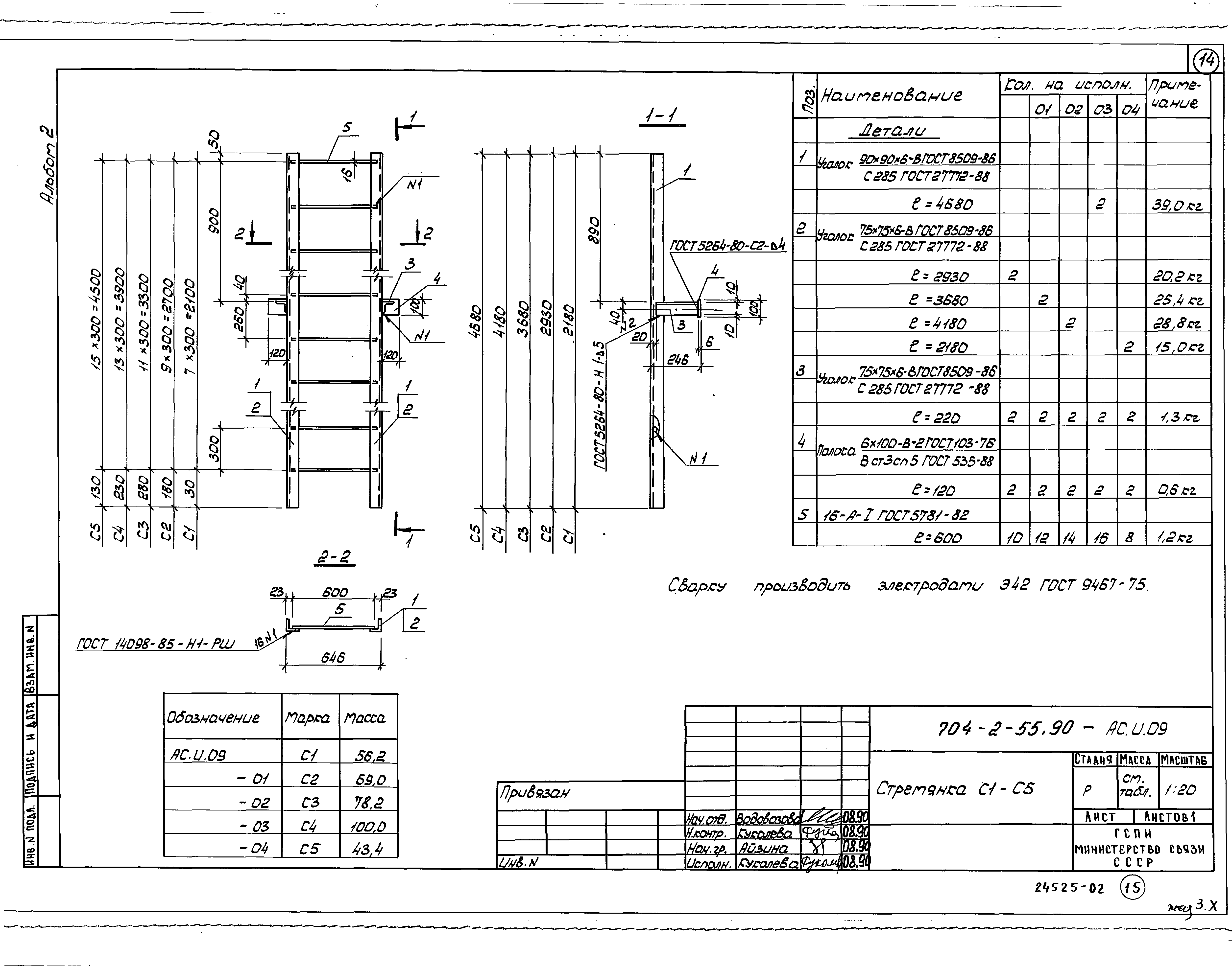 Типовой проект 704-2-55.90