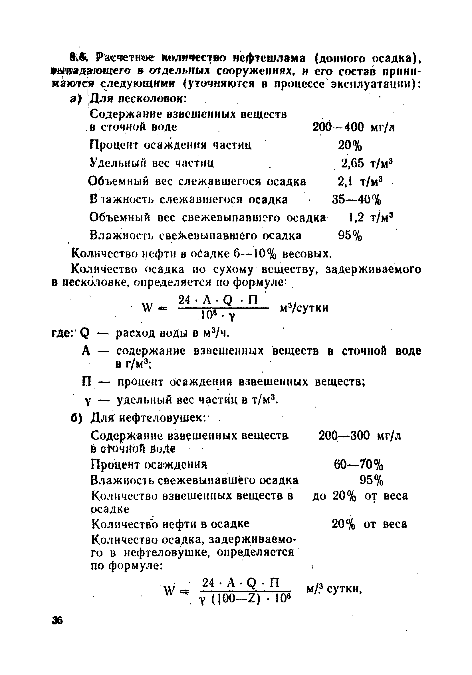 ВНТП 25-79