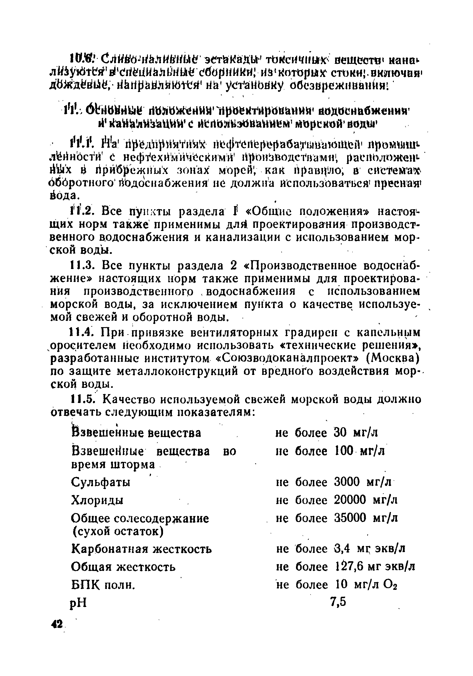 ВНТП 25-79