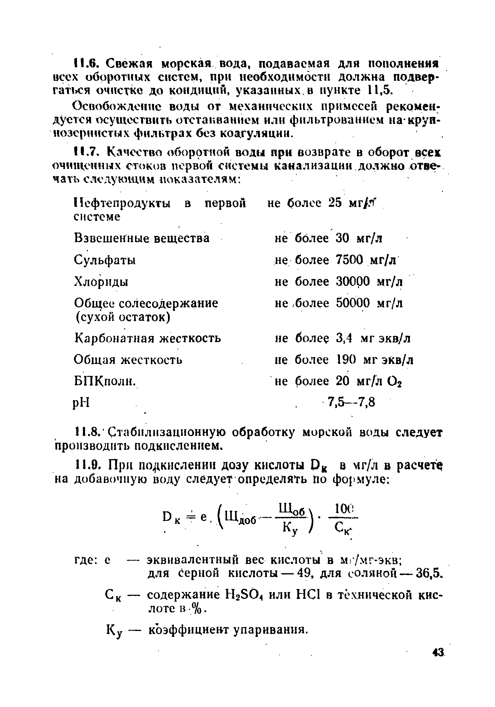 ВНТП 25-79