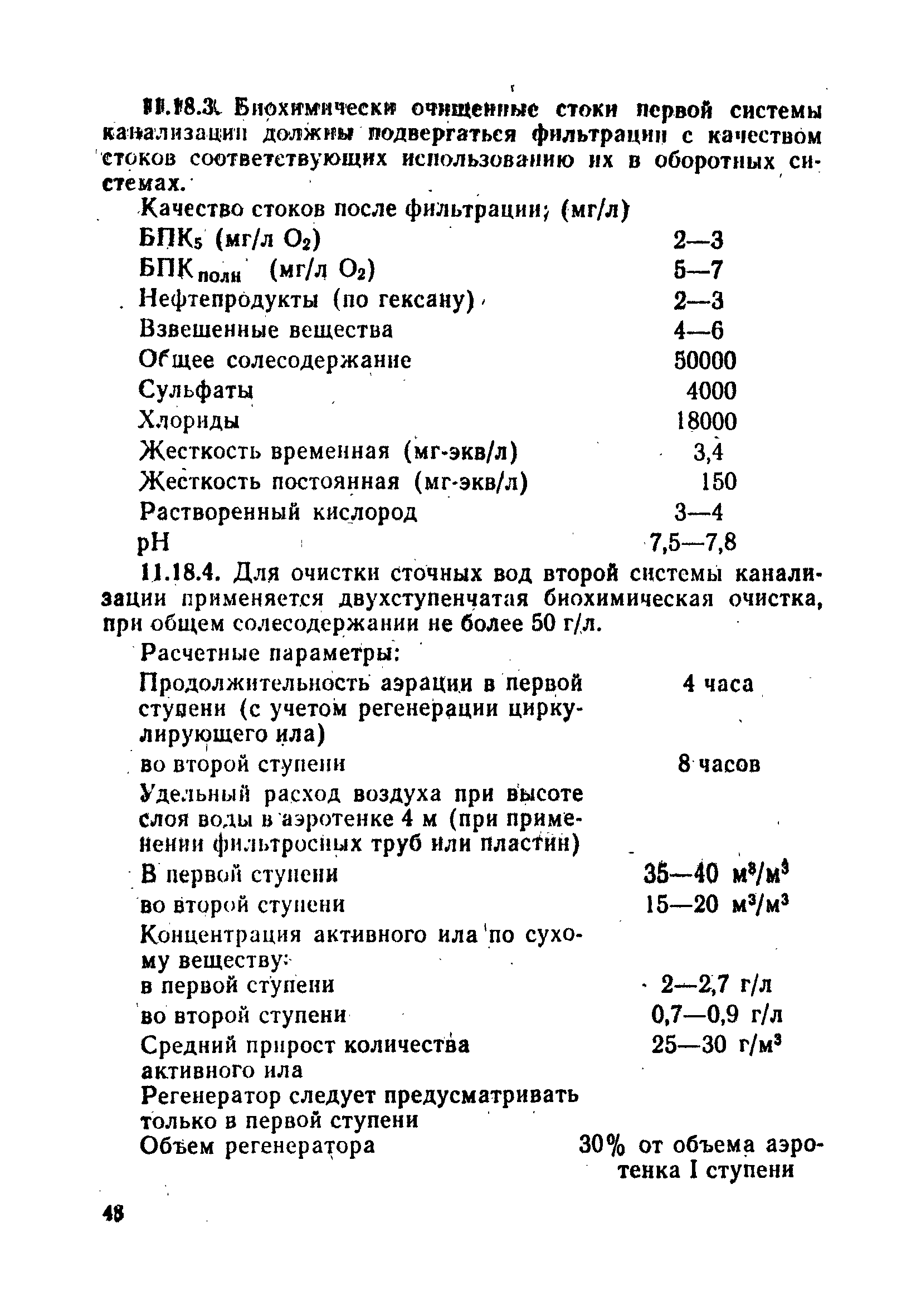 ВНТП 25-79