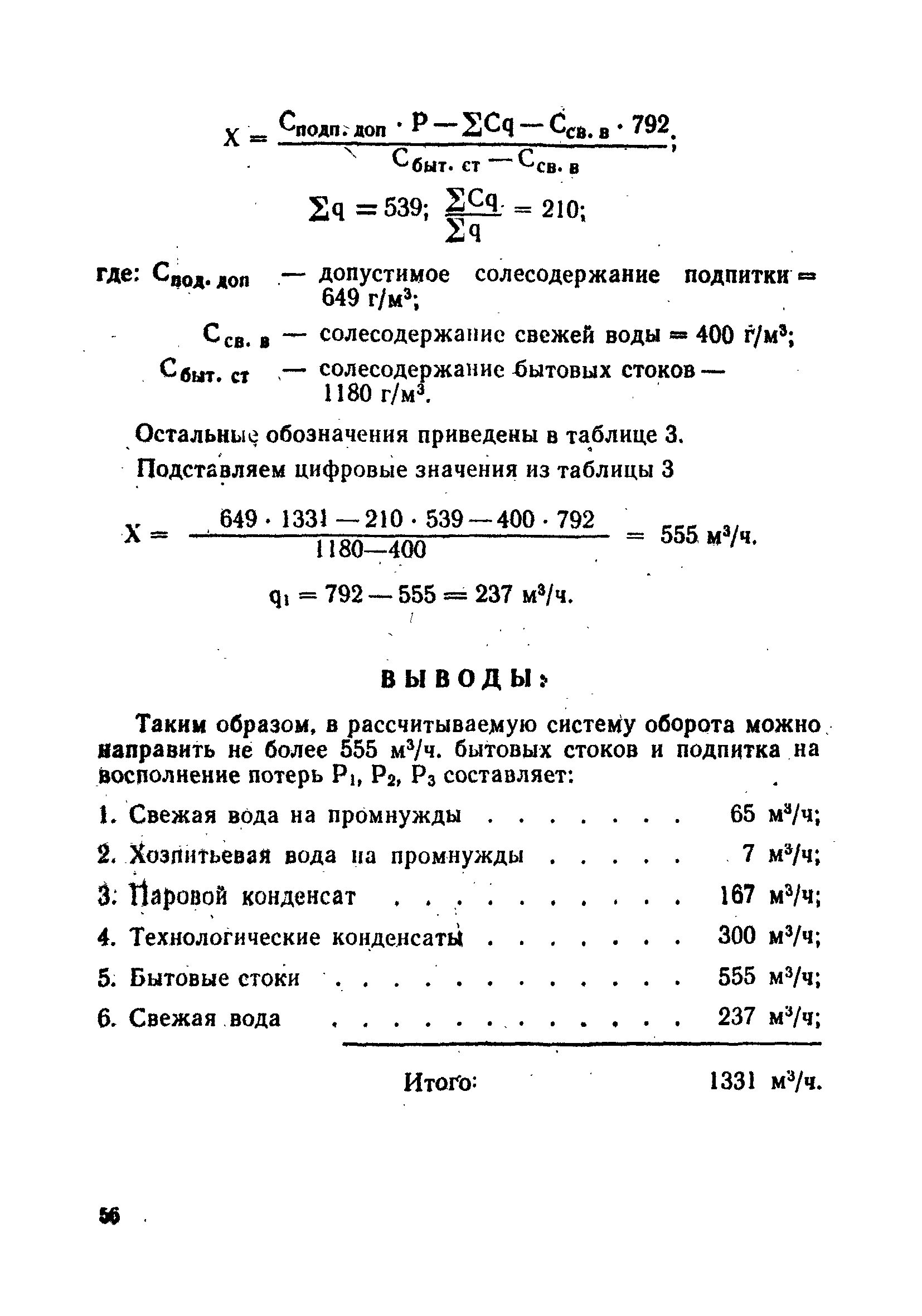 ВНТП 25-79