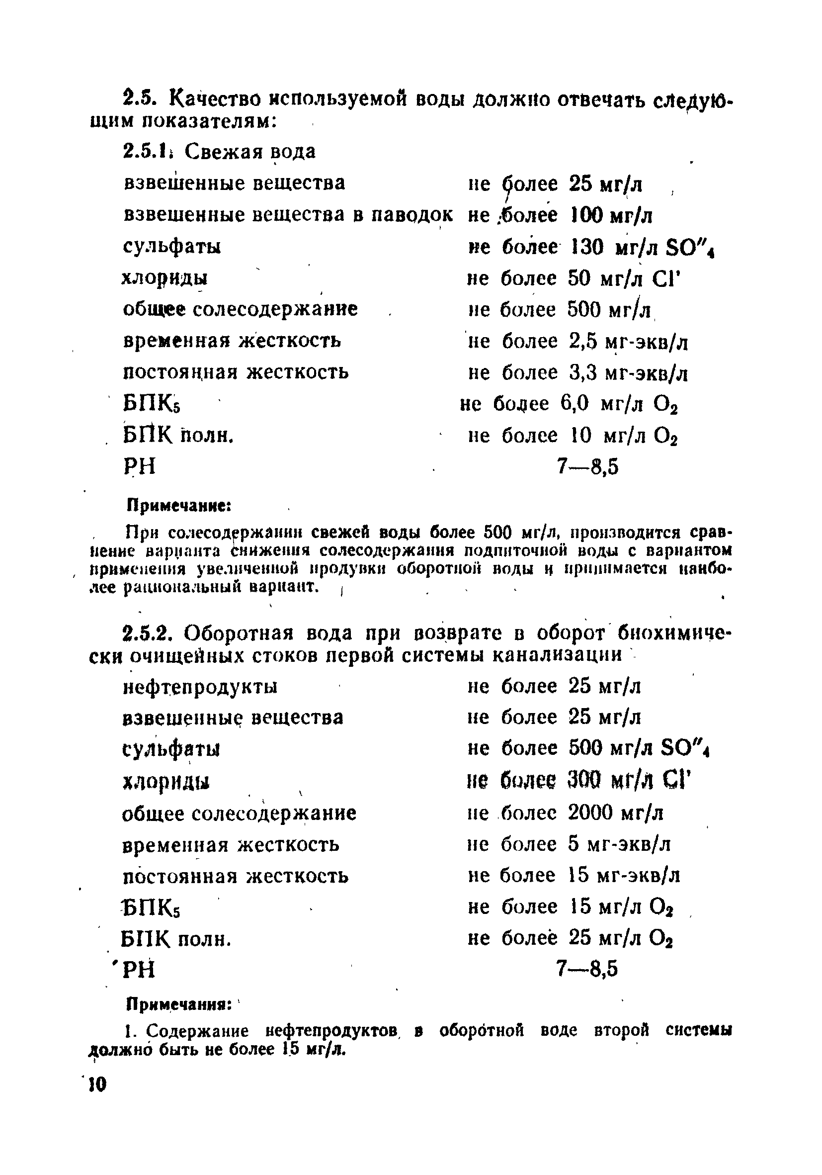 ВНТП 25-79